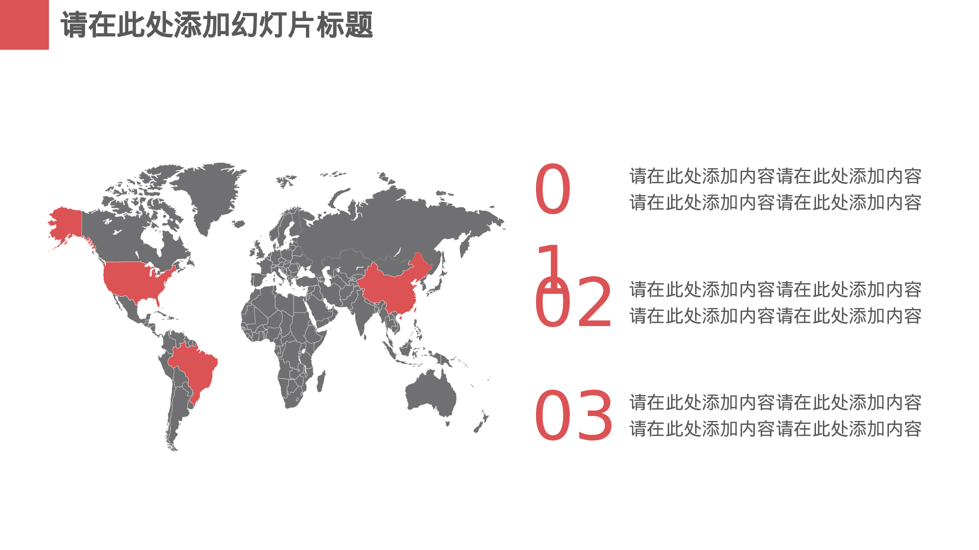 可修改世界地图PPT模板素材-1.pptx 第1页