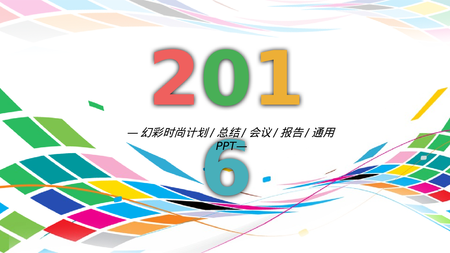 商务精品动态—50套 (8)1.pptx 第1页