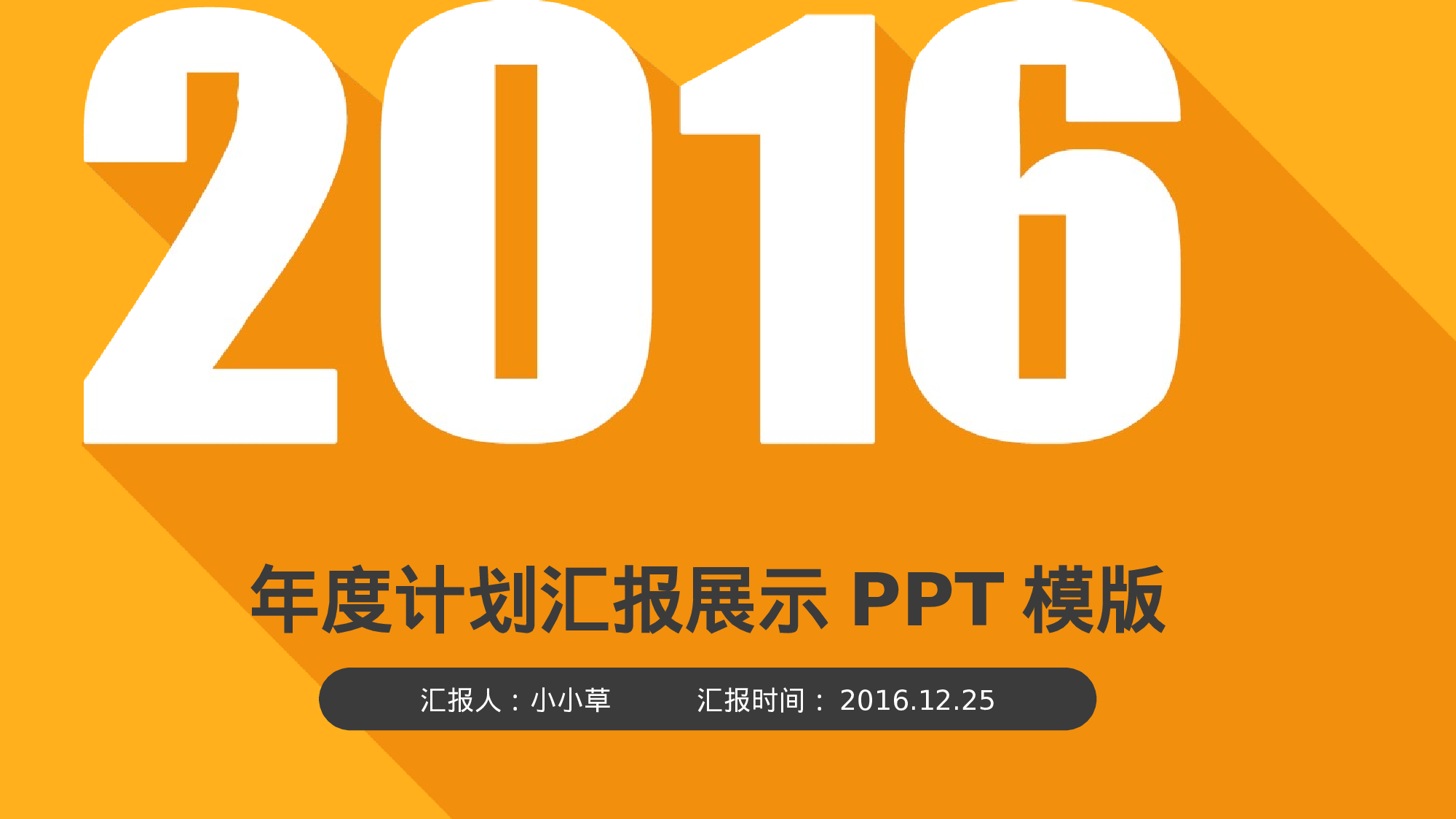 商业计划书模板02427.pptx 第1页