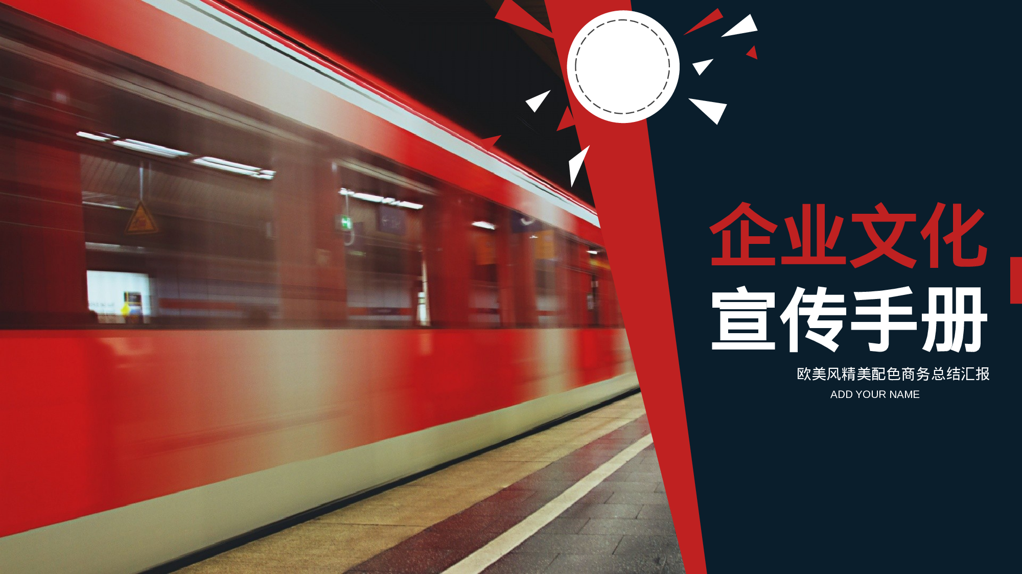 商业计划书模板02629.pptx 第1页