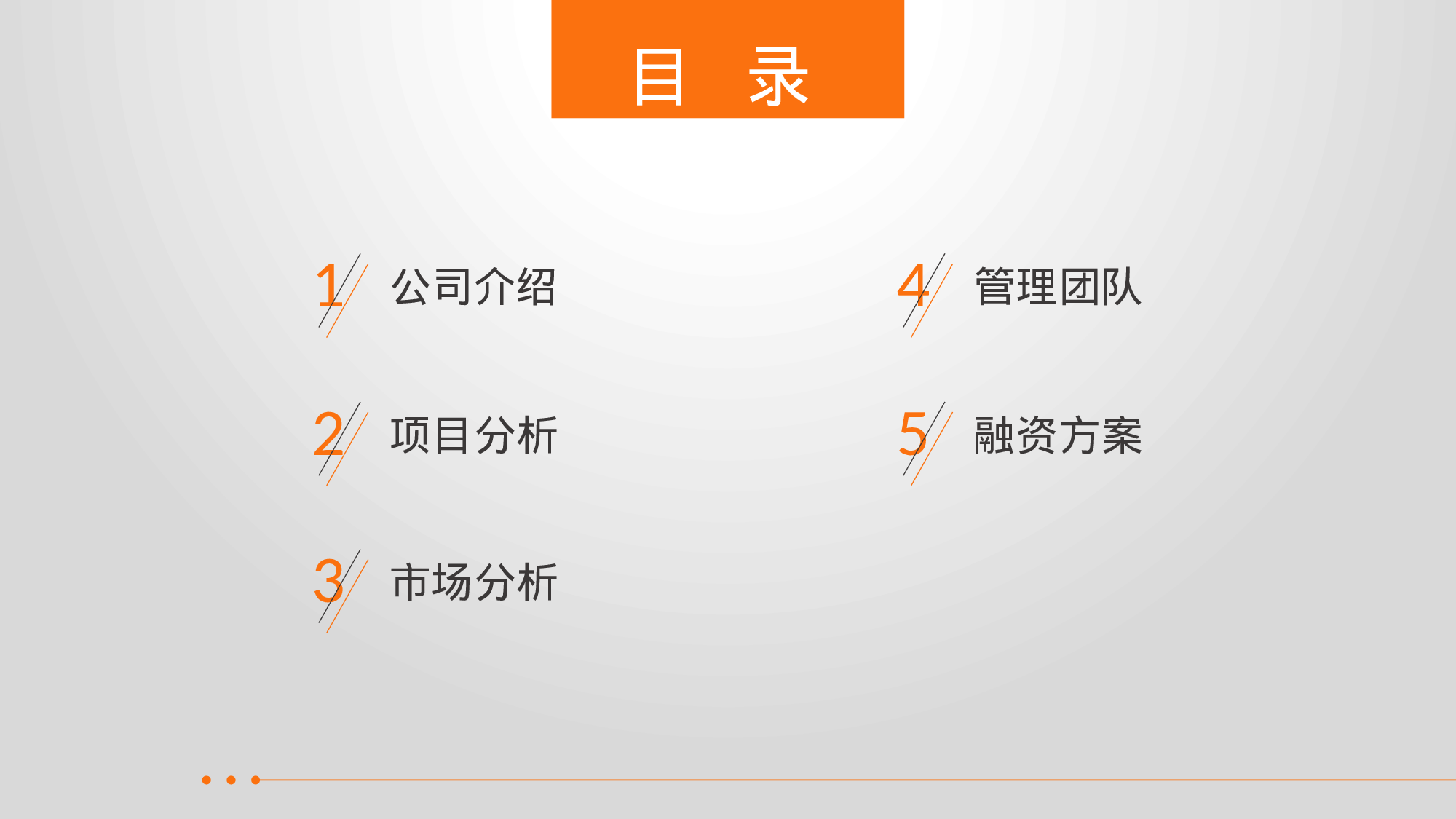 商业计划书模板02831.pptx 第2页