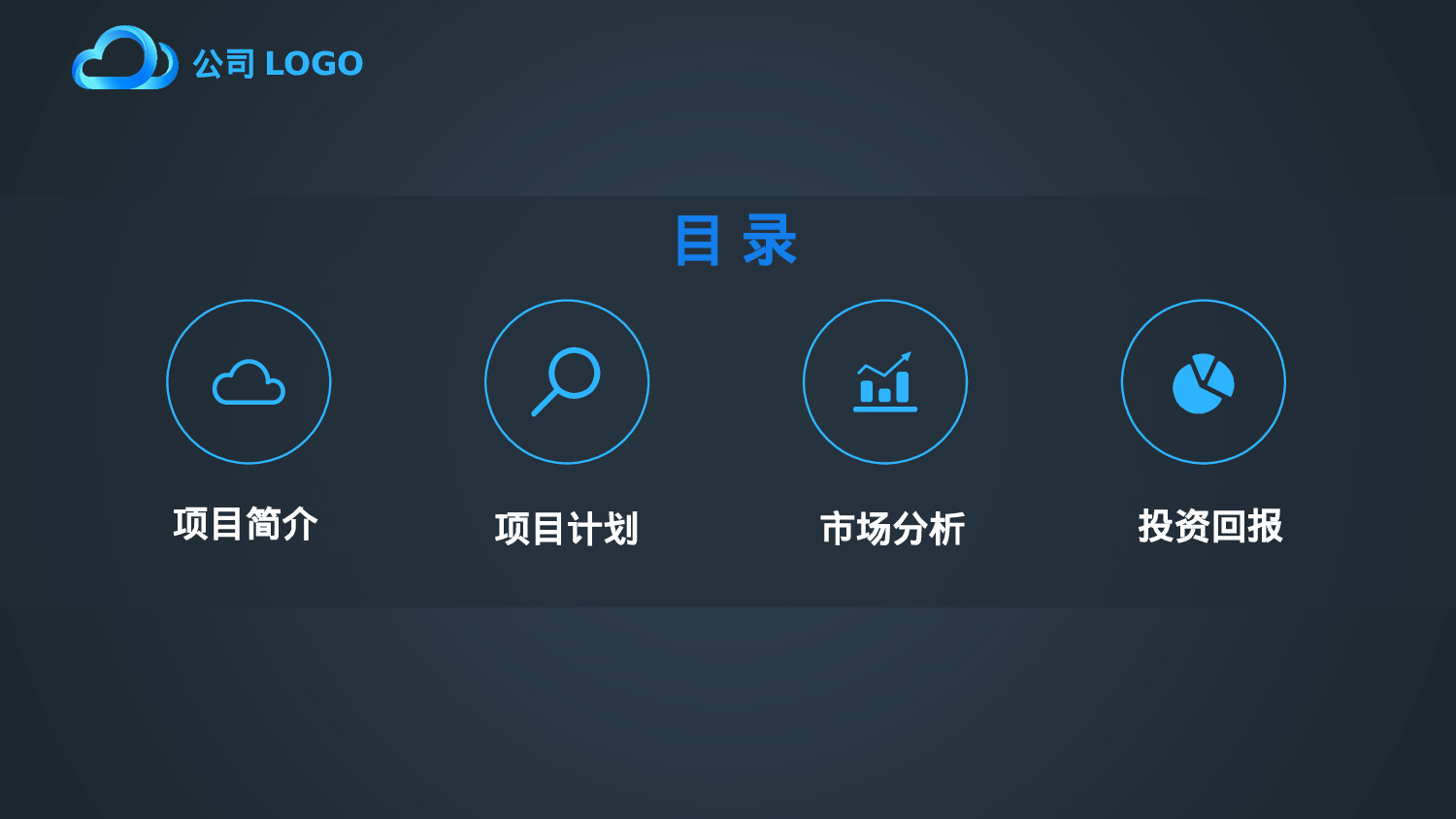 商业计划书模板02932.pptx 第2页