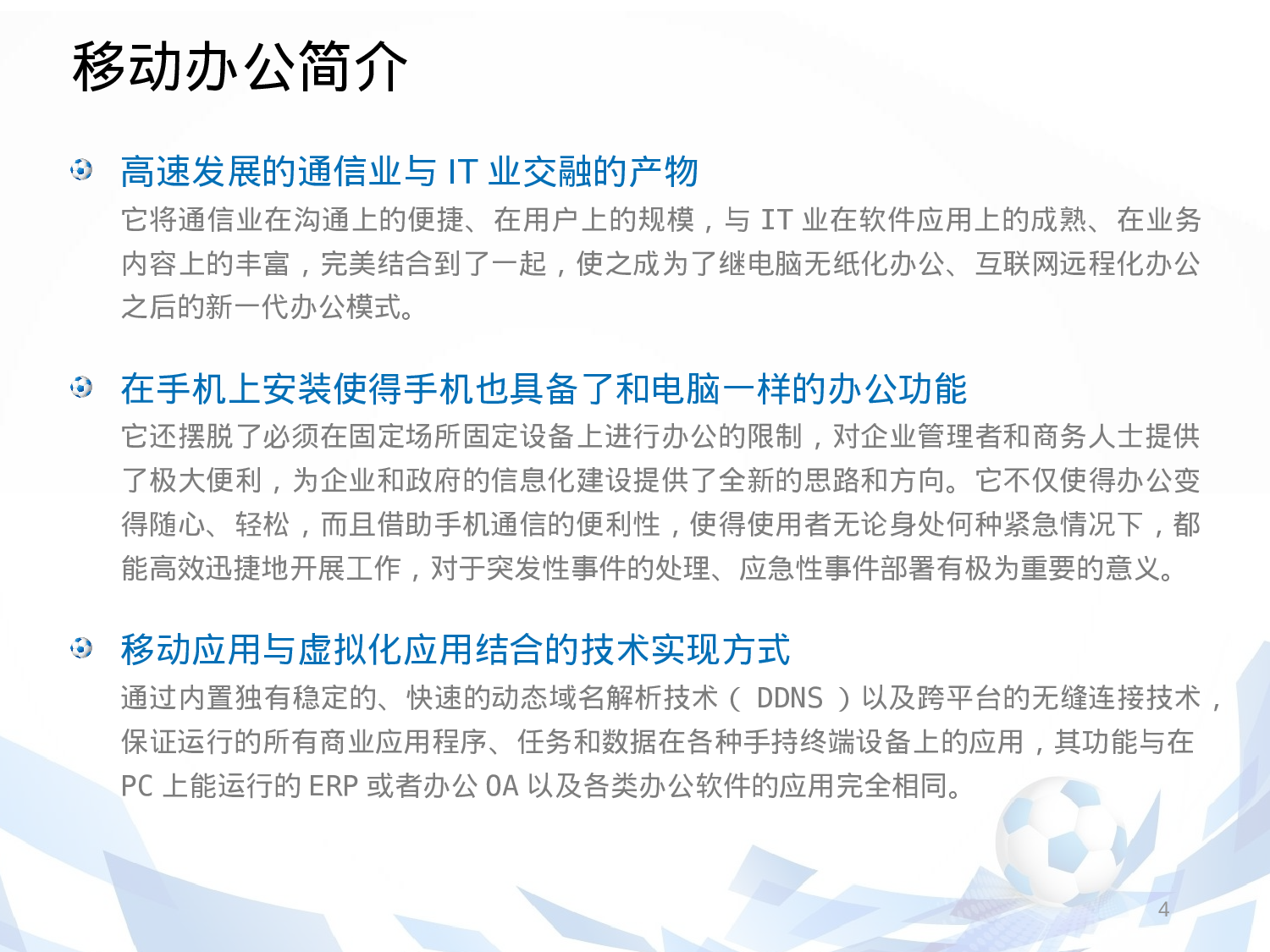 商业计划书模板03134.pptx 第4页