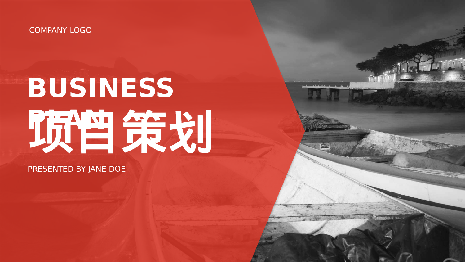 商业计划书模板03437.pptx 第1页