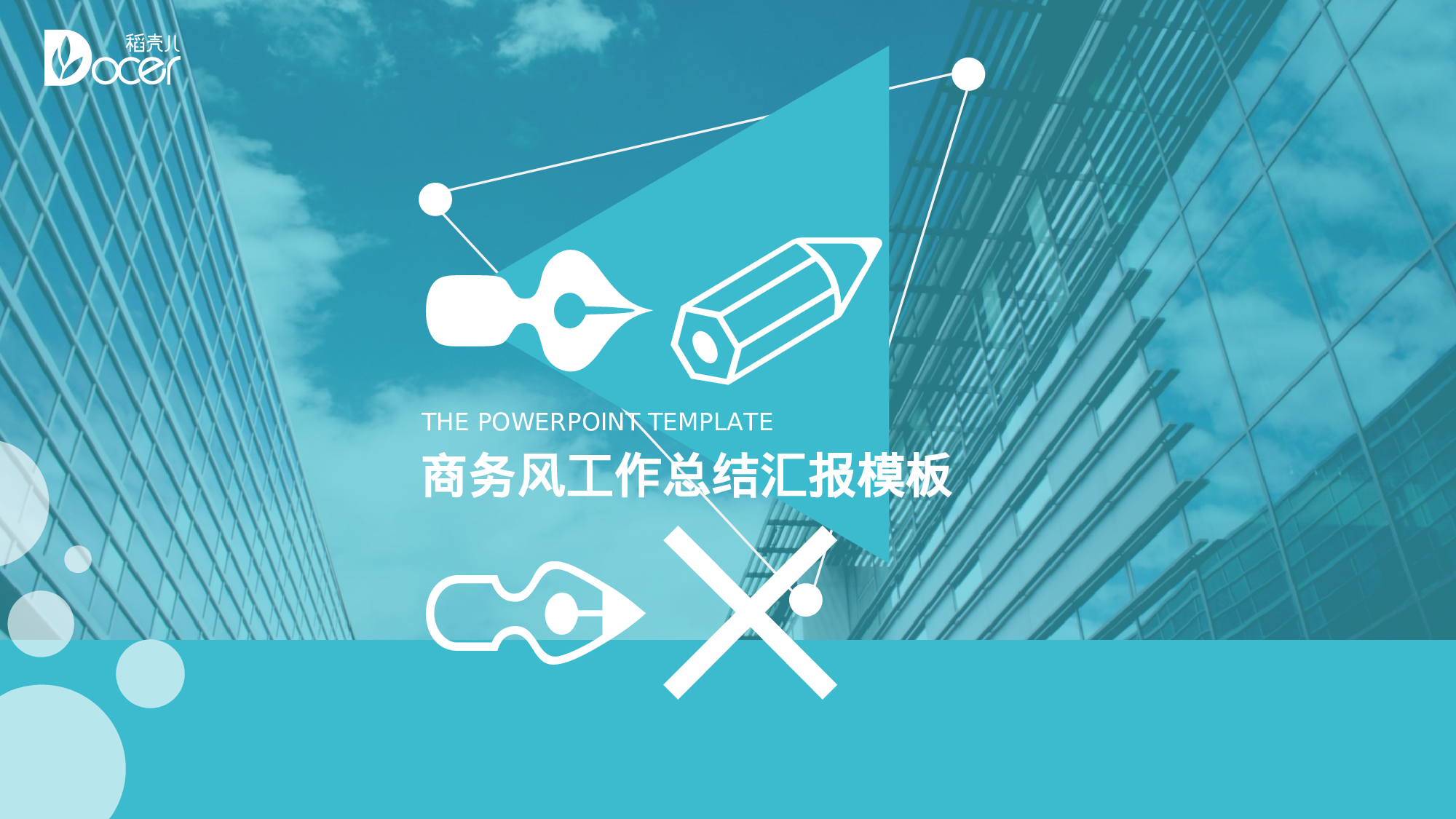 商务PPT模板 (42).ppt 第1页