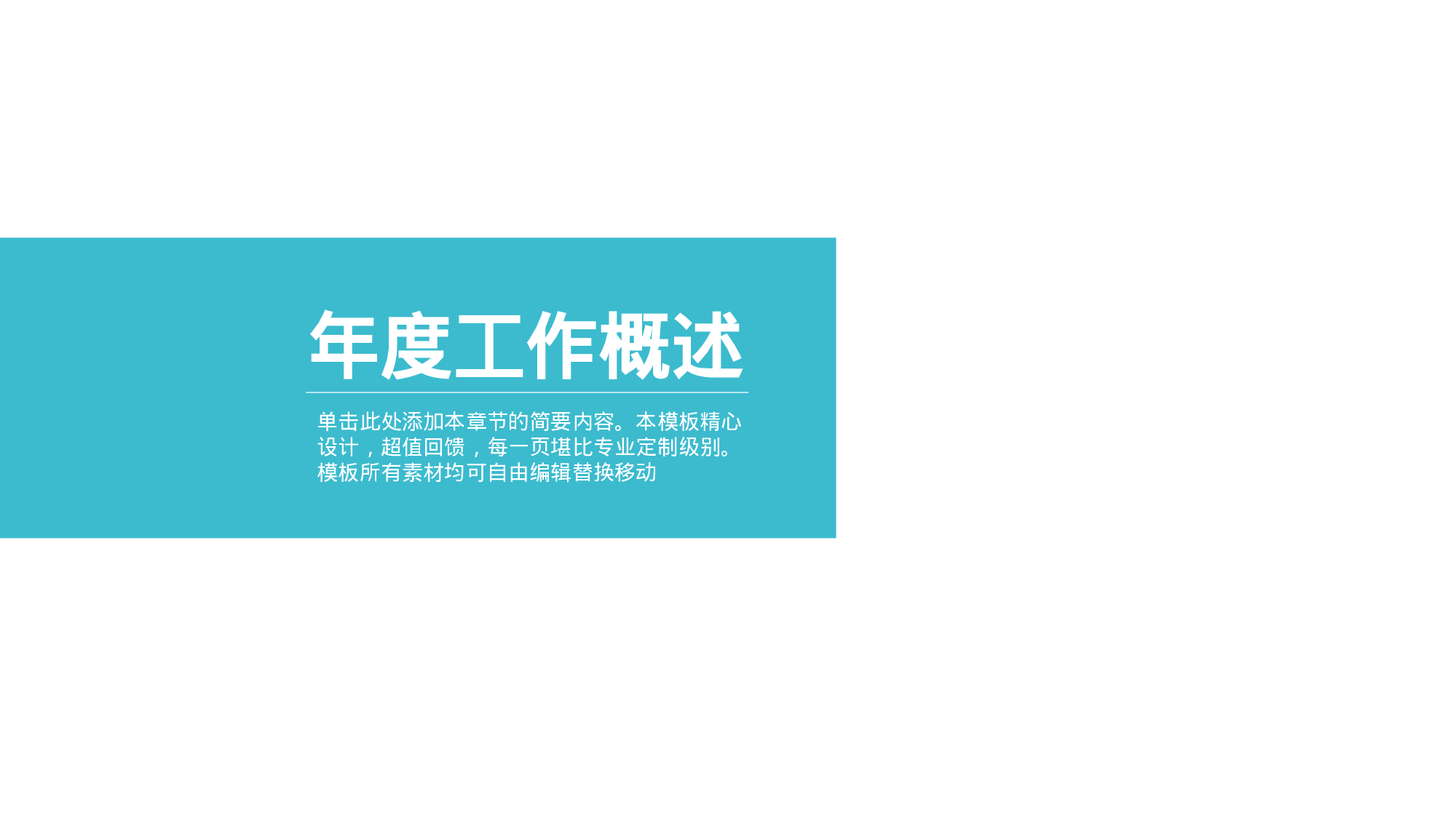 商务PPT模板 (42).ppt 第4页