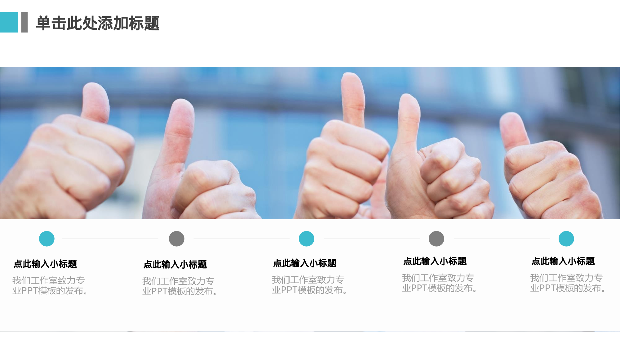 商务PPT模板 (42).ppt 第5页