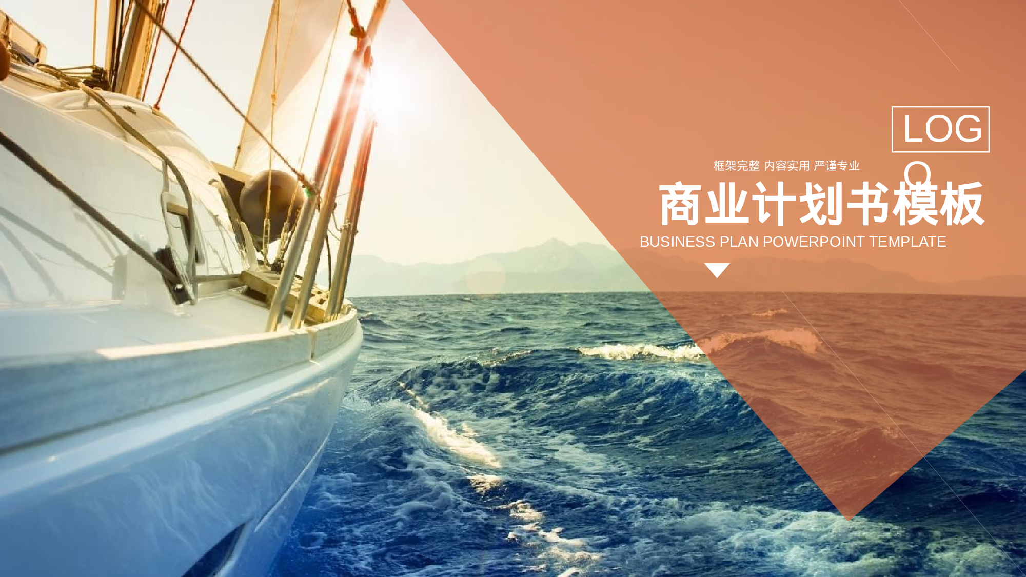 商业计划书模板03538.pptx 第1页