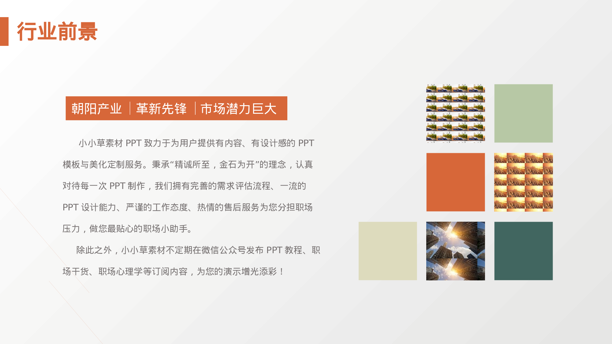 商业计划书模板03538.pptx 第4页