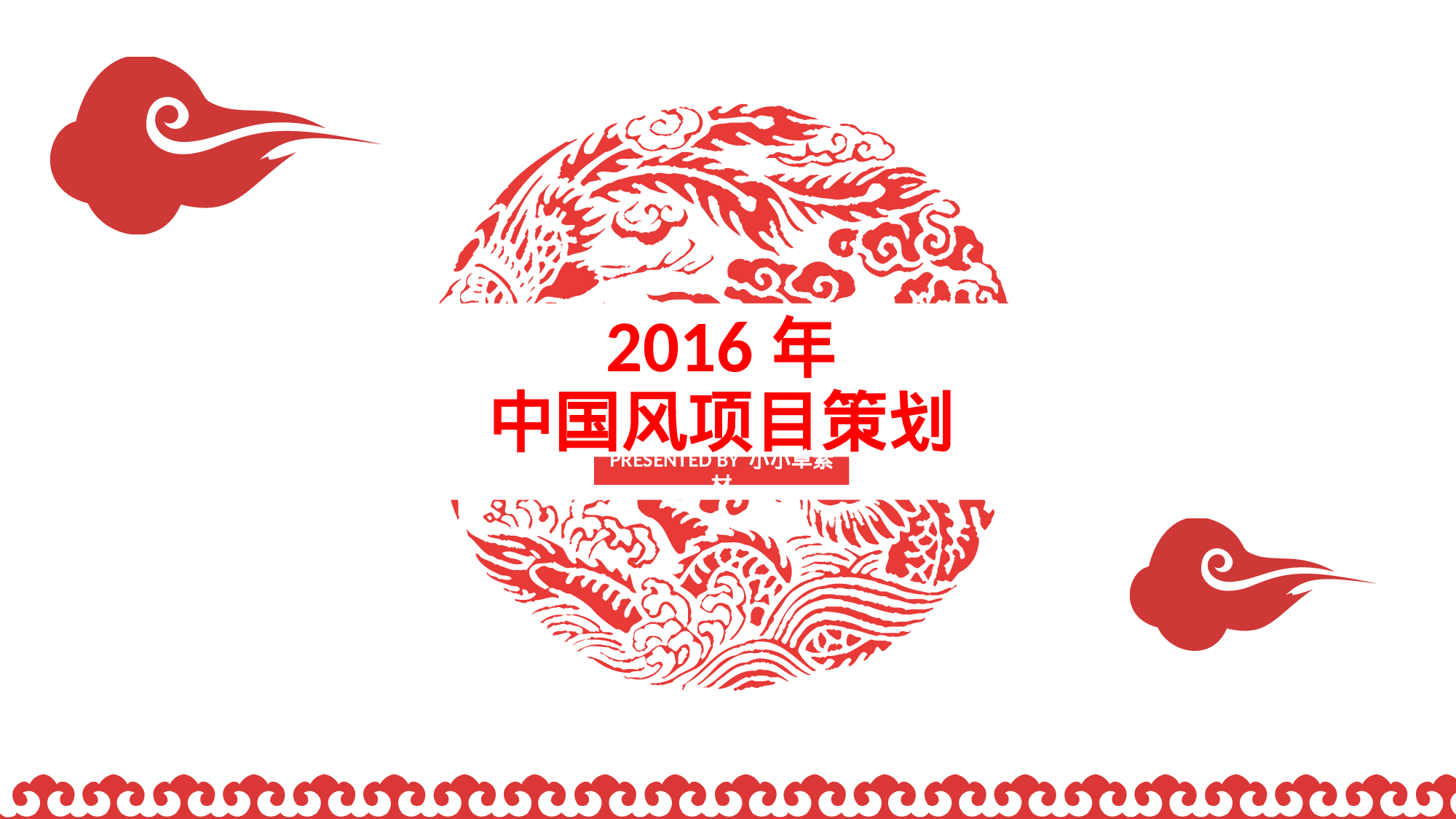 商业计划书模板03639.pptx 第1页