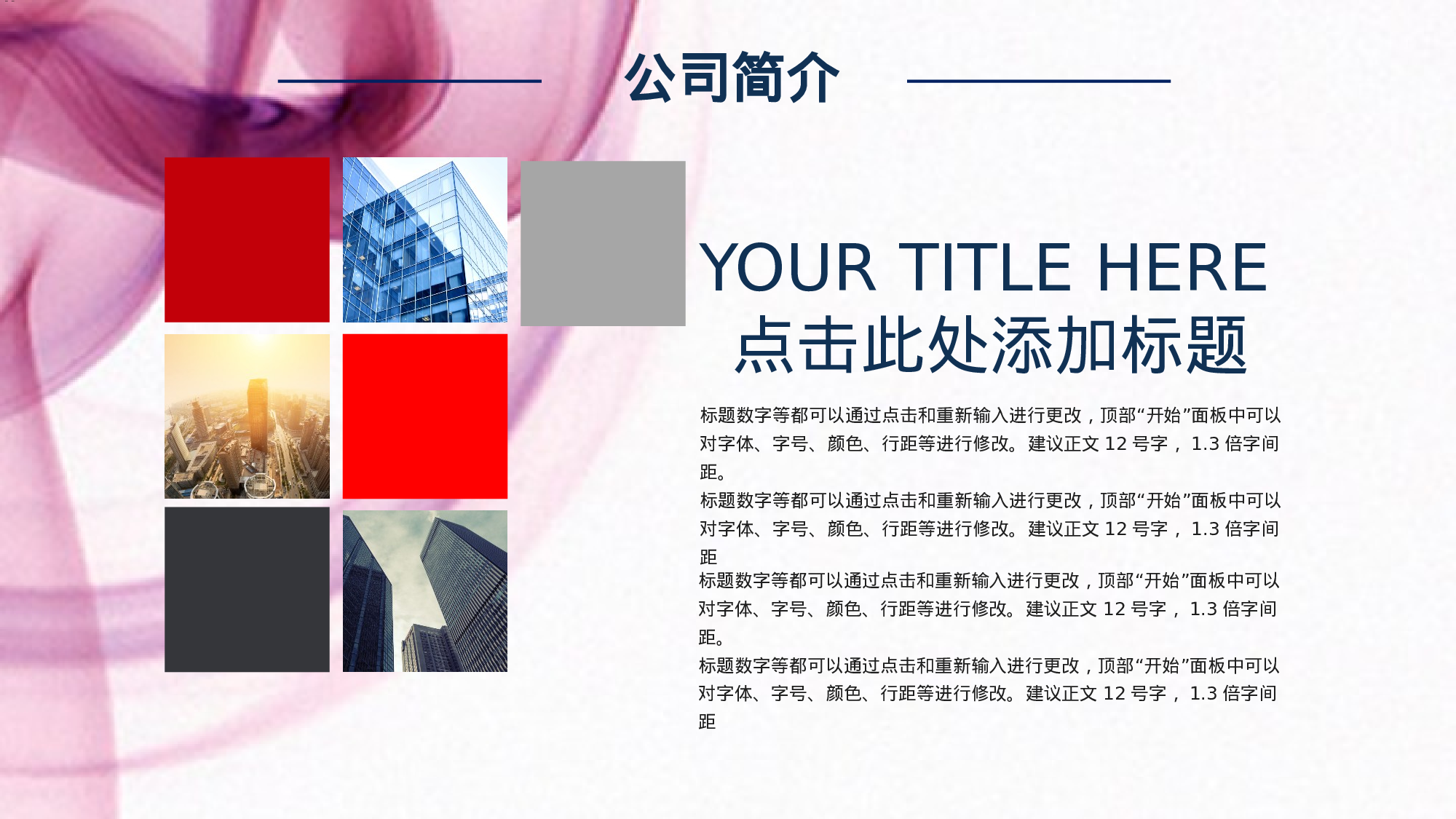 商业计划书模板04447.pptx 第4页