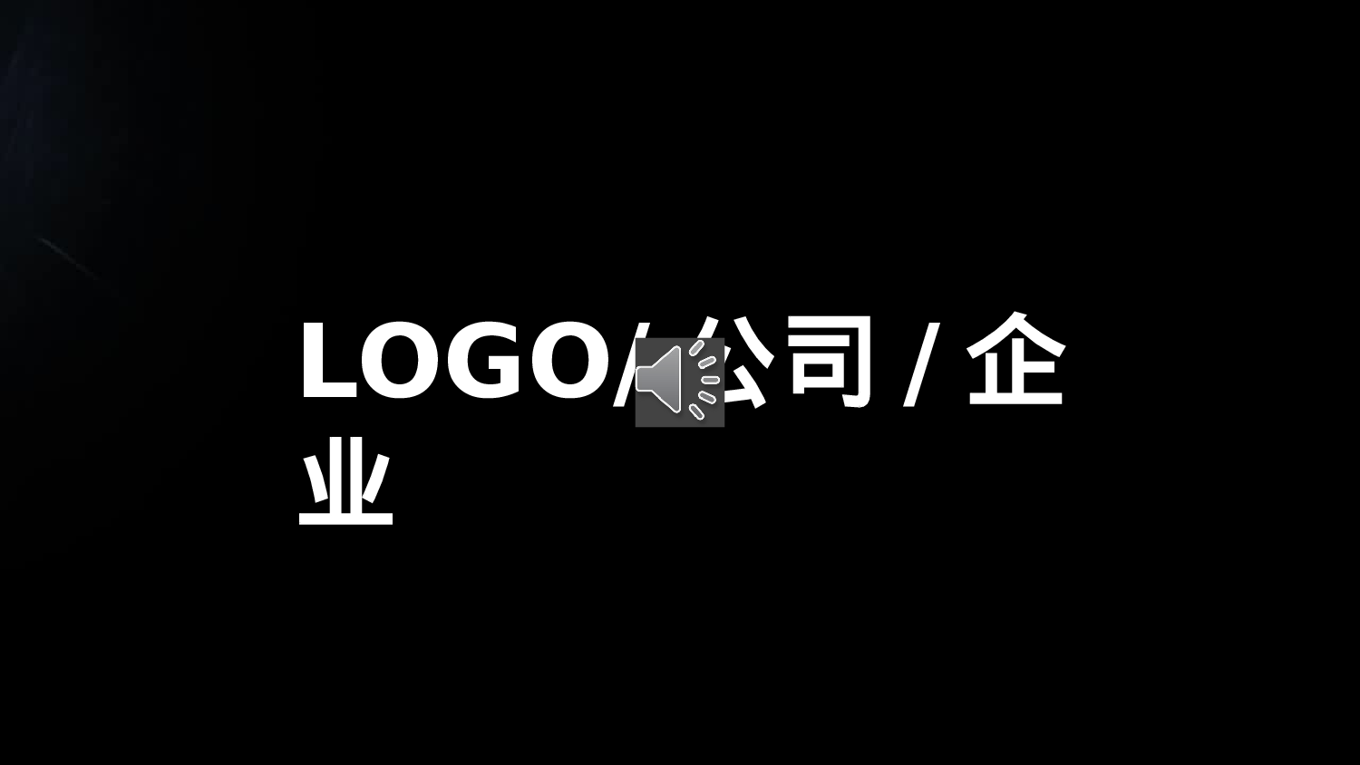 商业计划书模板05053.pptx 第1页