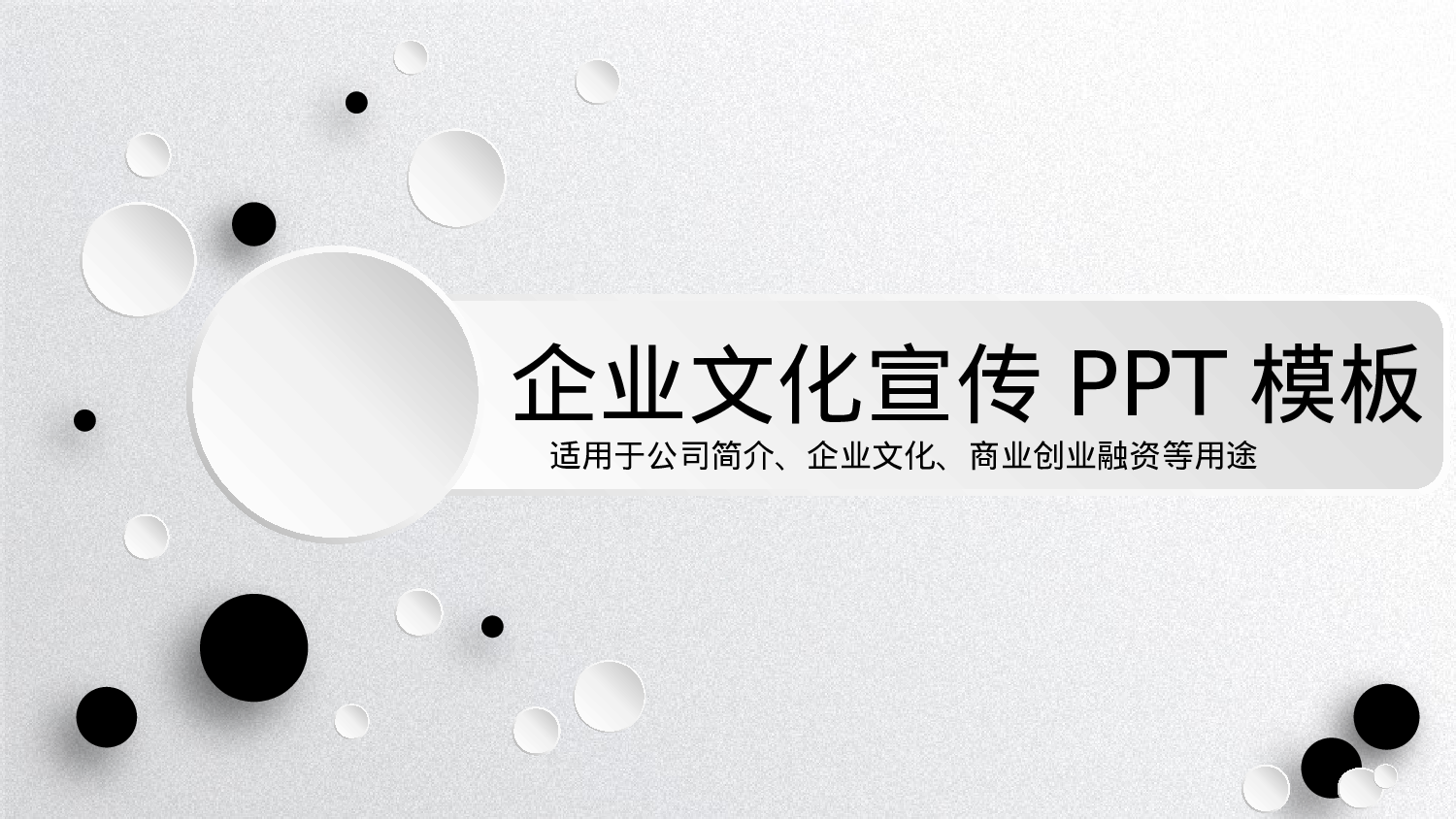 商业计划书模板05053.pptx 第2页