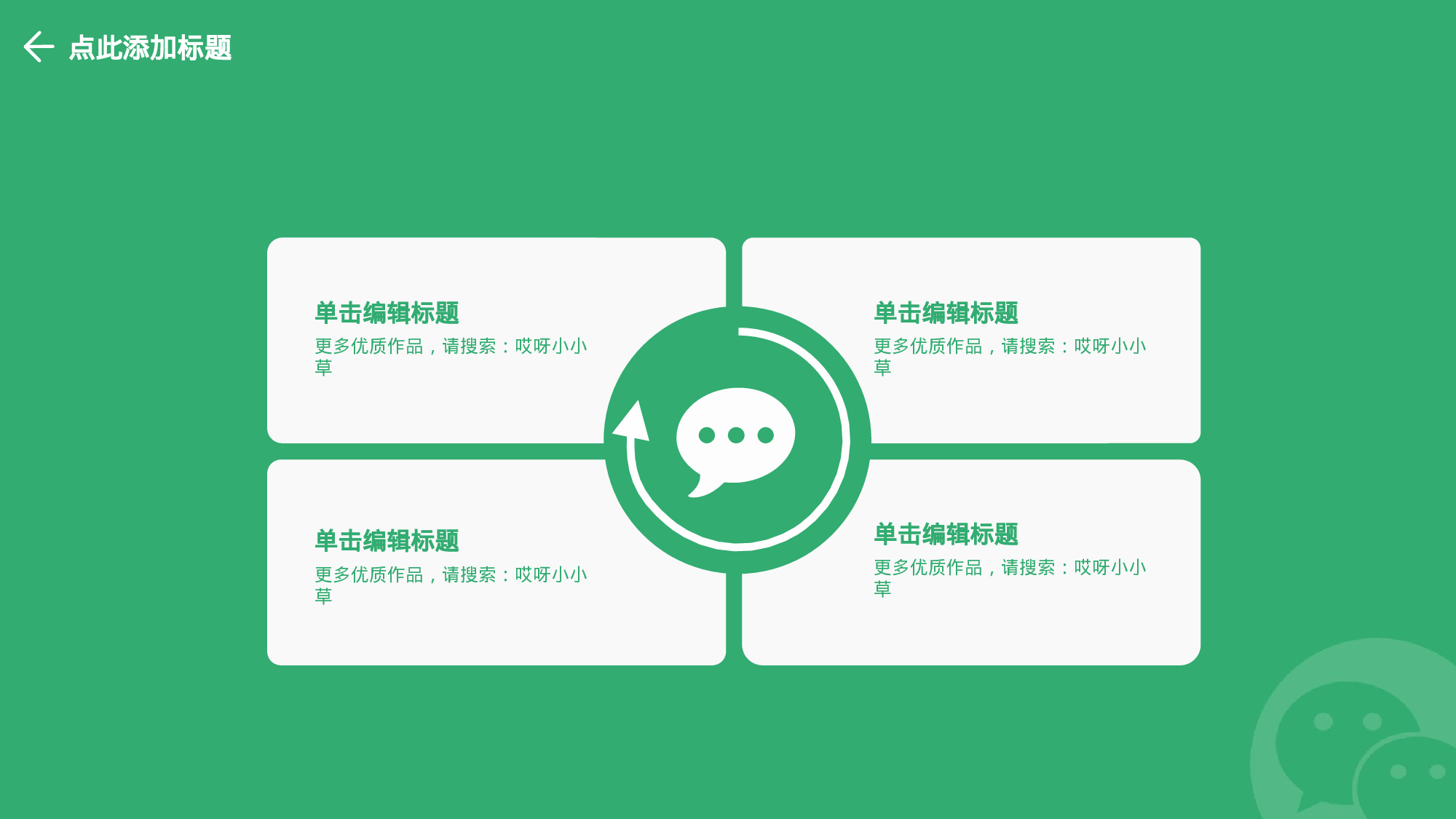 商业计划书模板05154.pptx 第4页