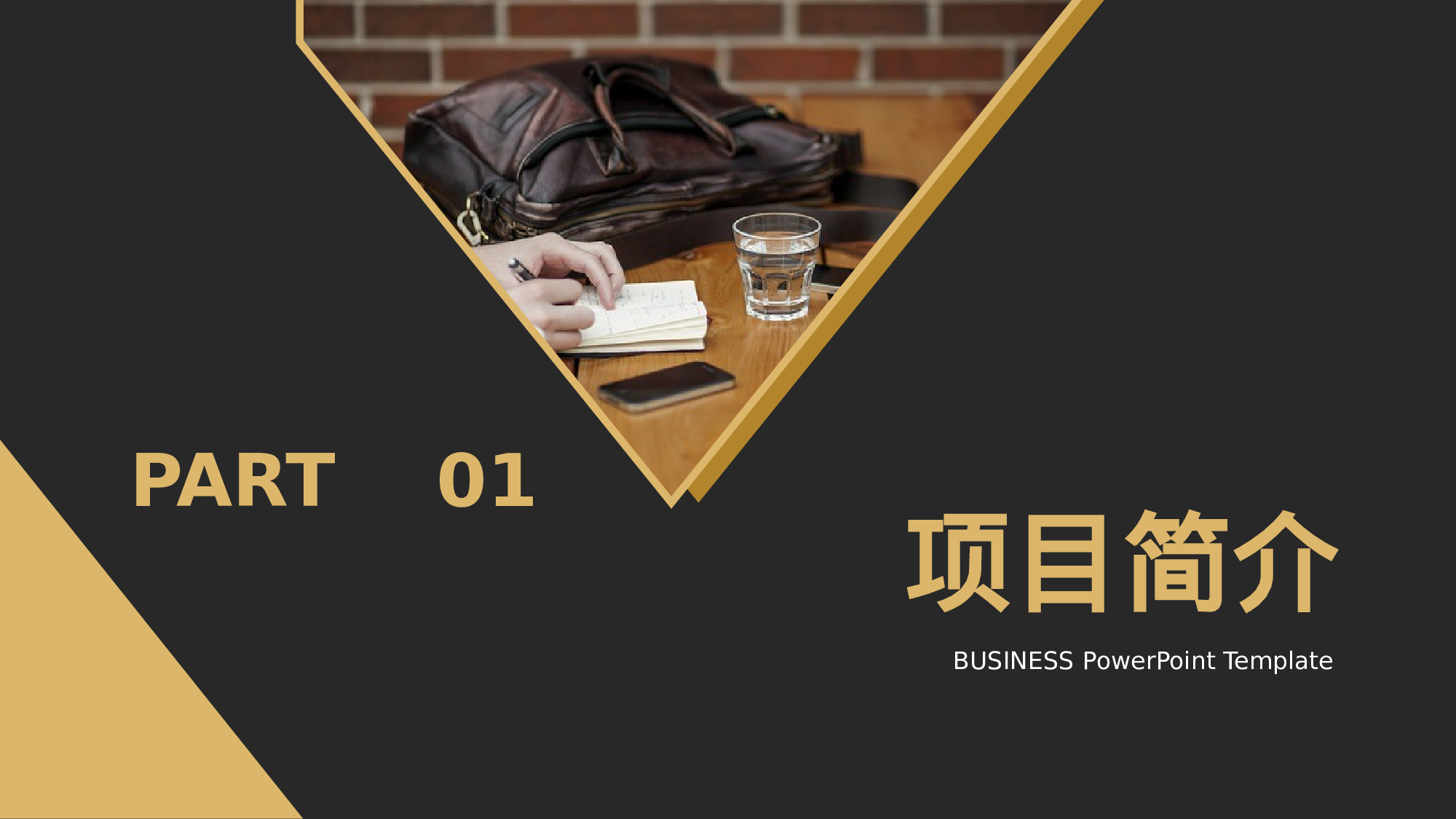 商业计划书模板05457.pptx 第3页