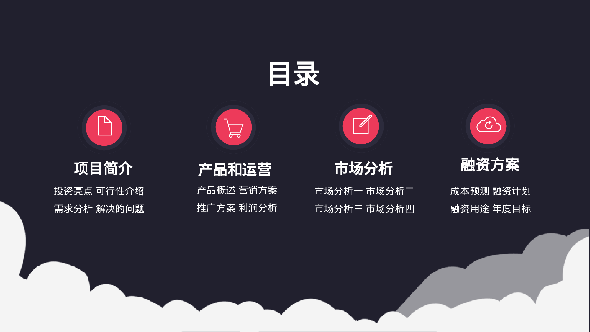 商业计划书模板05659.pptx 第2页