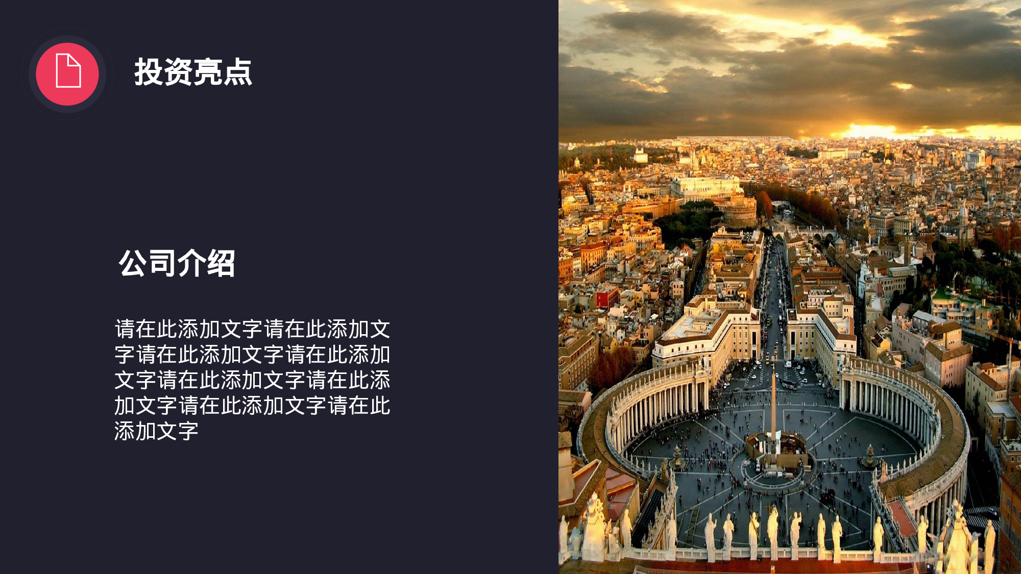 商业计划书模板05659.pptx 第4页