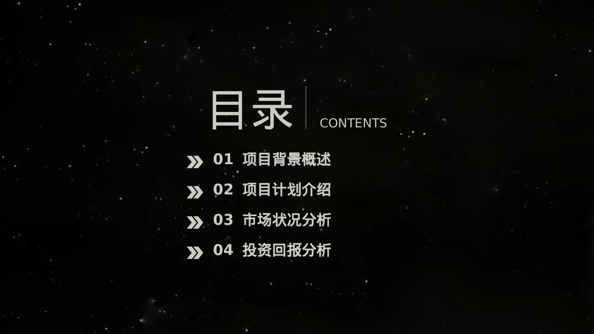 商业计划书模板05760.pptx 第2页