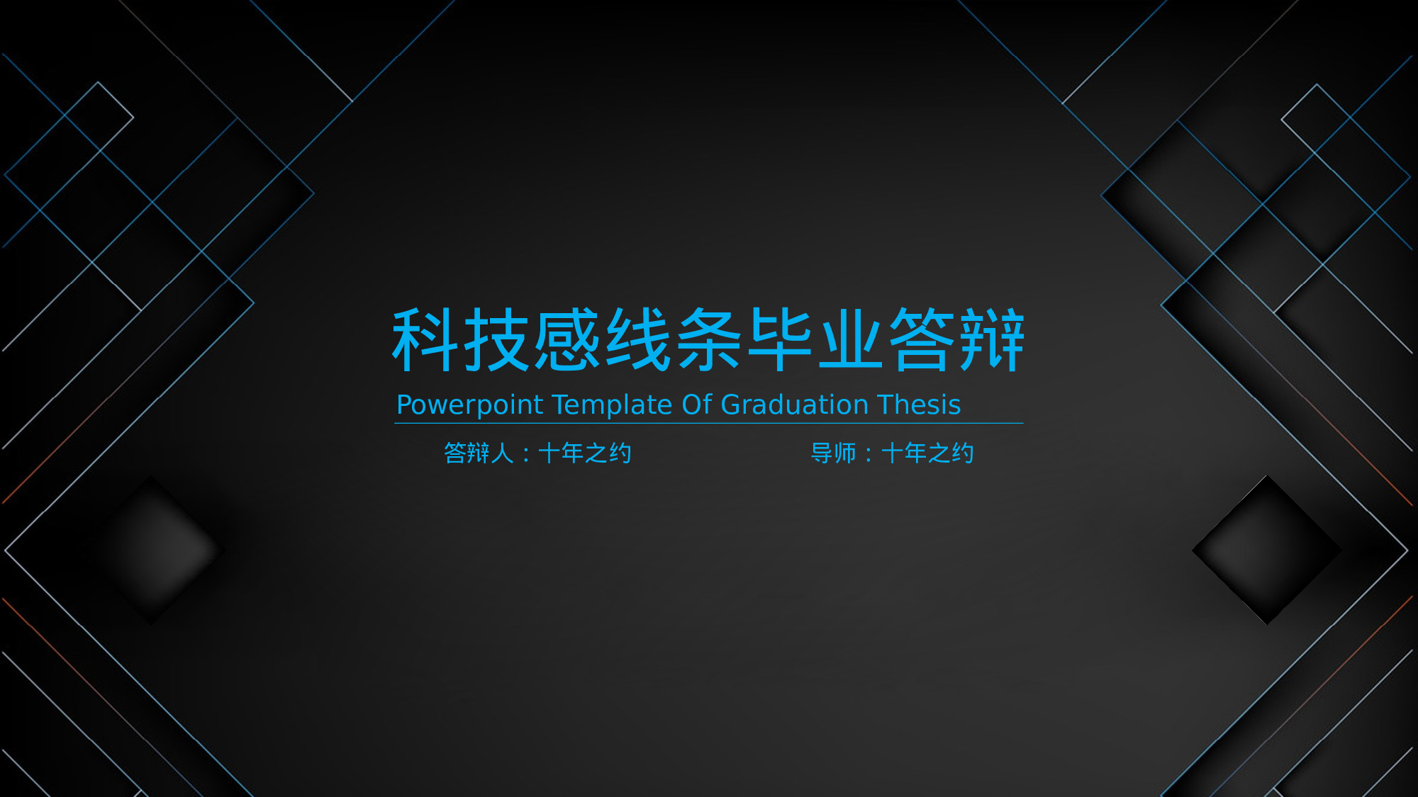 08.科技感线条毕业答辩.pptx 第1页