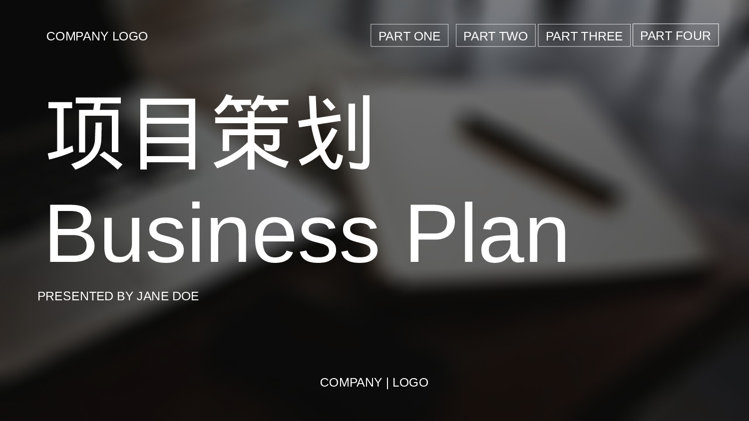 商业计划书模板05962.pptx 第1页