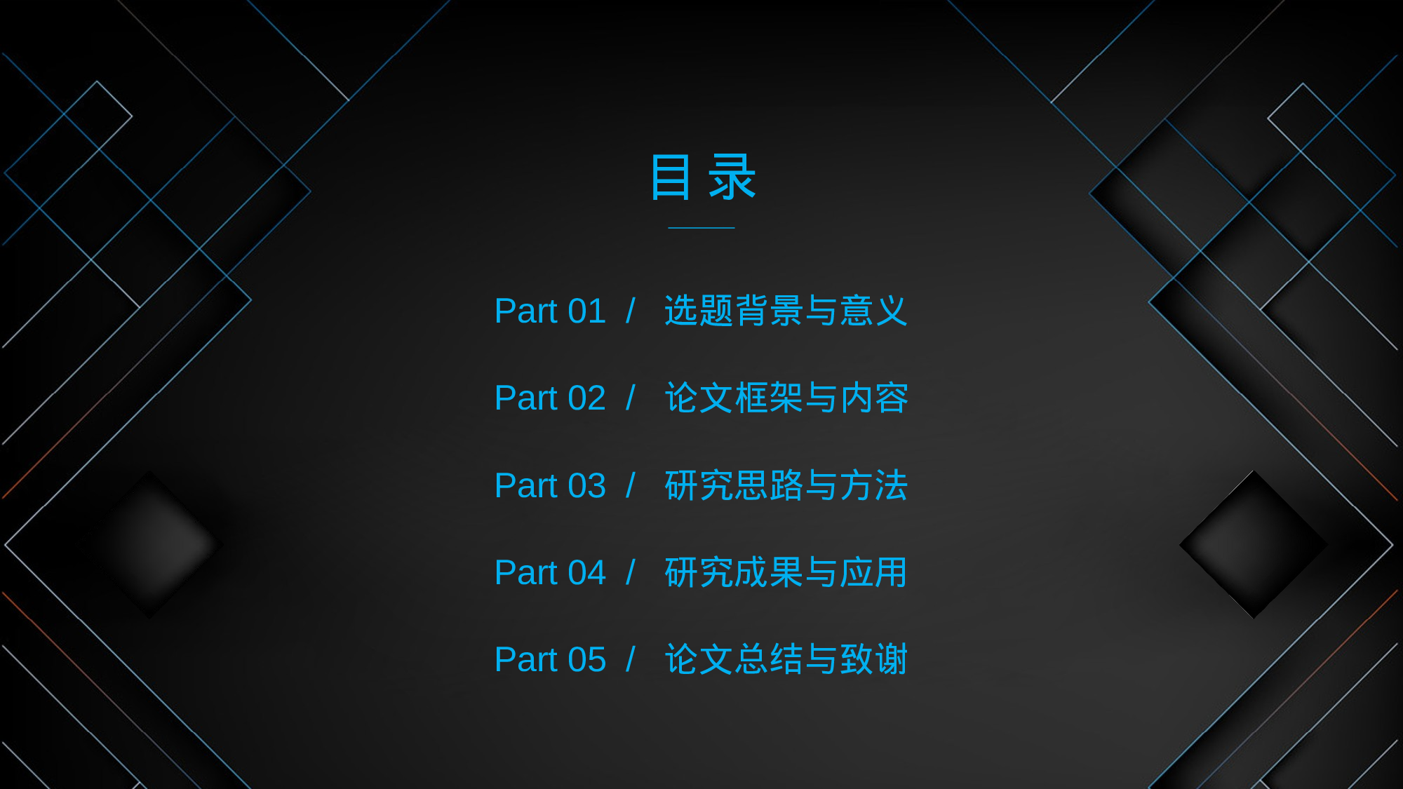 08.科技感线条毕业答辩.pptx 第2页