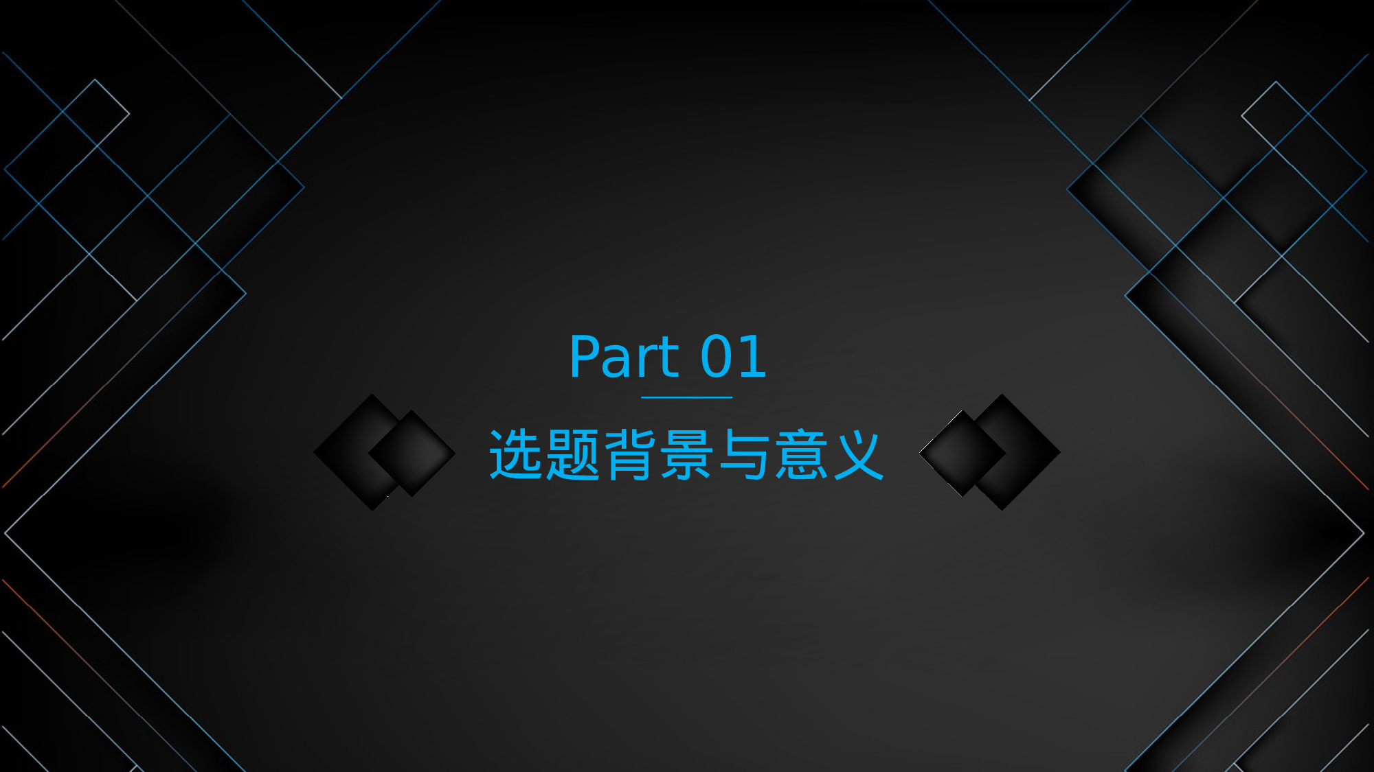 08.科技感线条毕业答辩.pptx 第3页