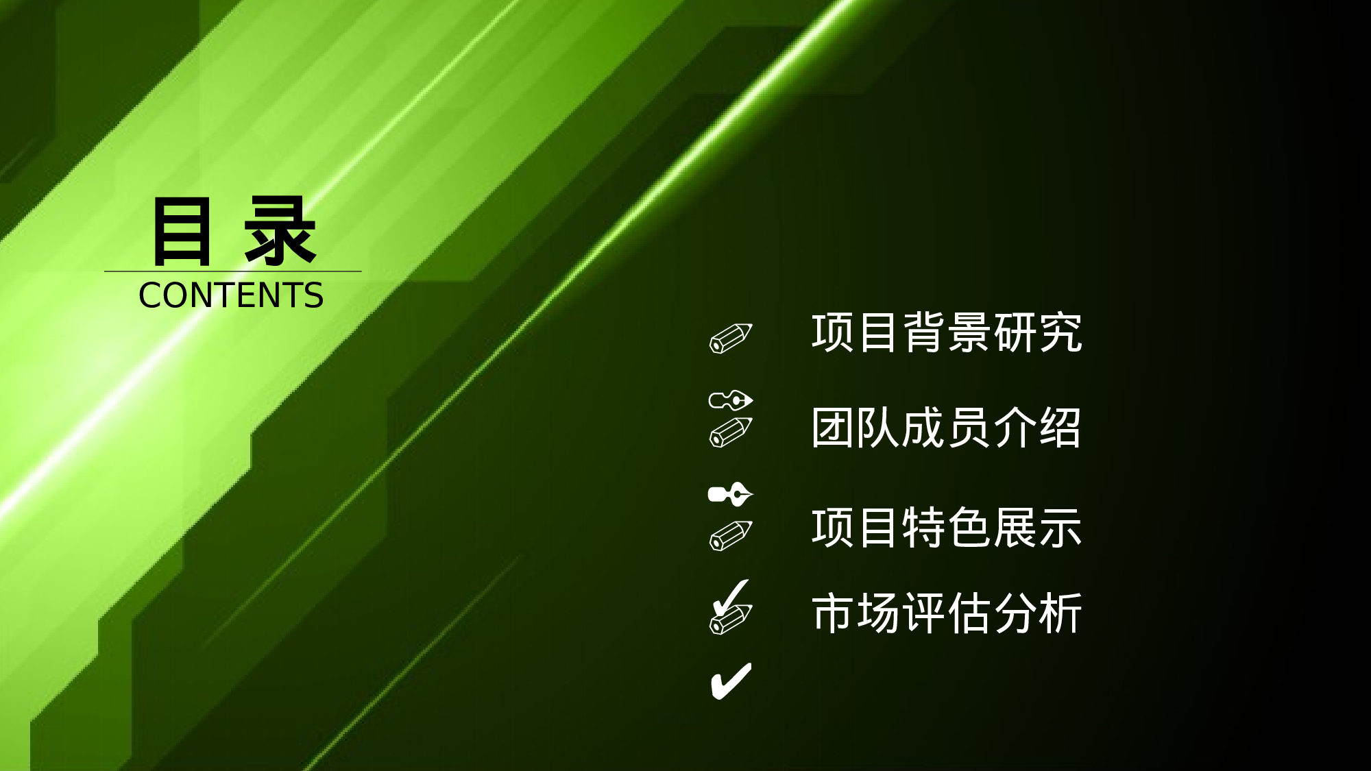 商业计划书模板06467.pptx 第2页