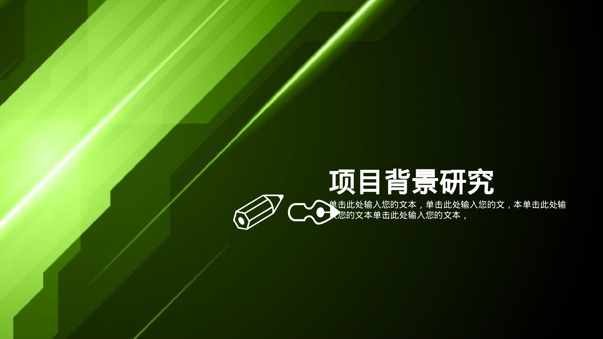 商业计划书模板06467.pptx 第3页