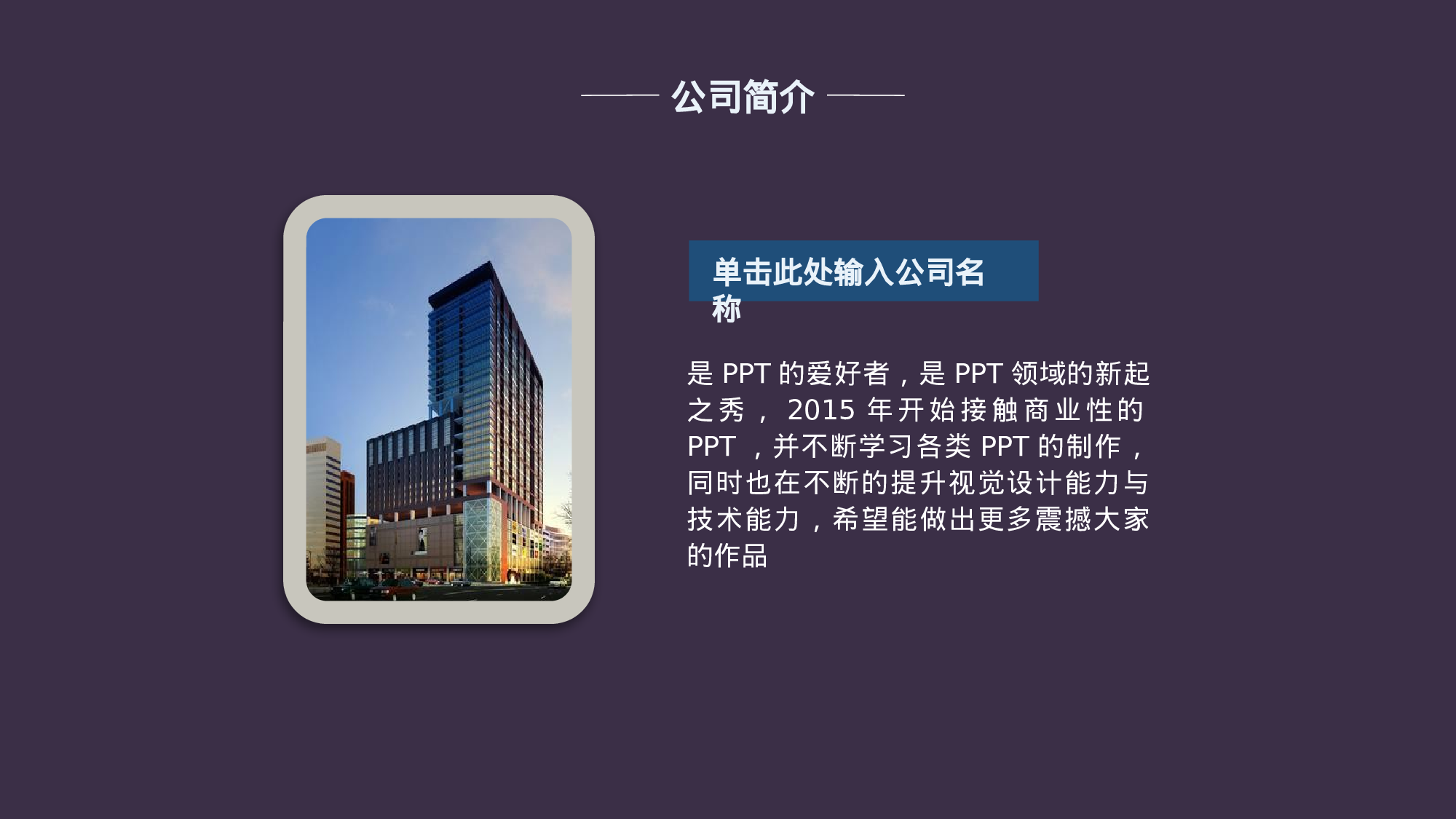 商业计划书模板06770.pptx 第4页