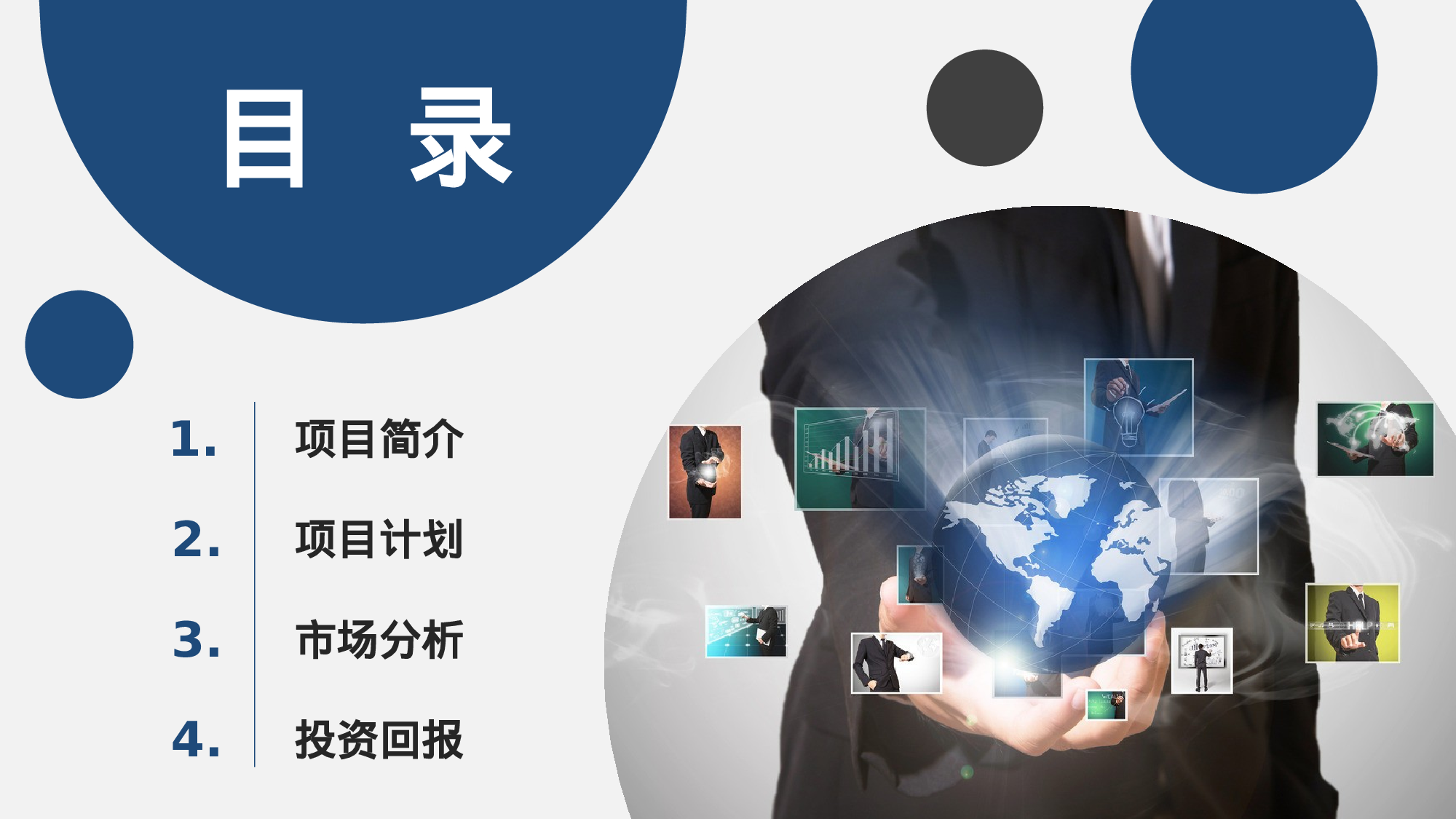 商业计划书模板06871.pptx 第2页