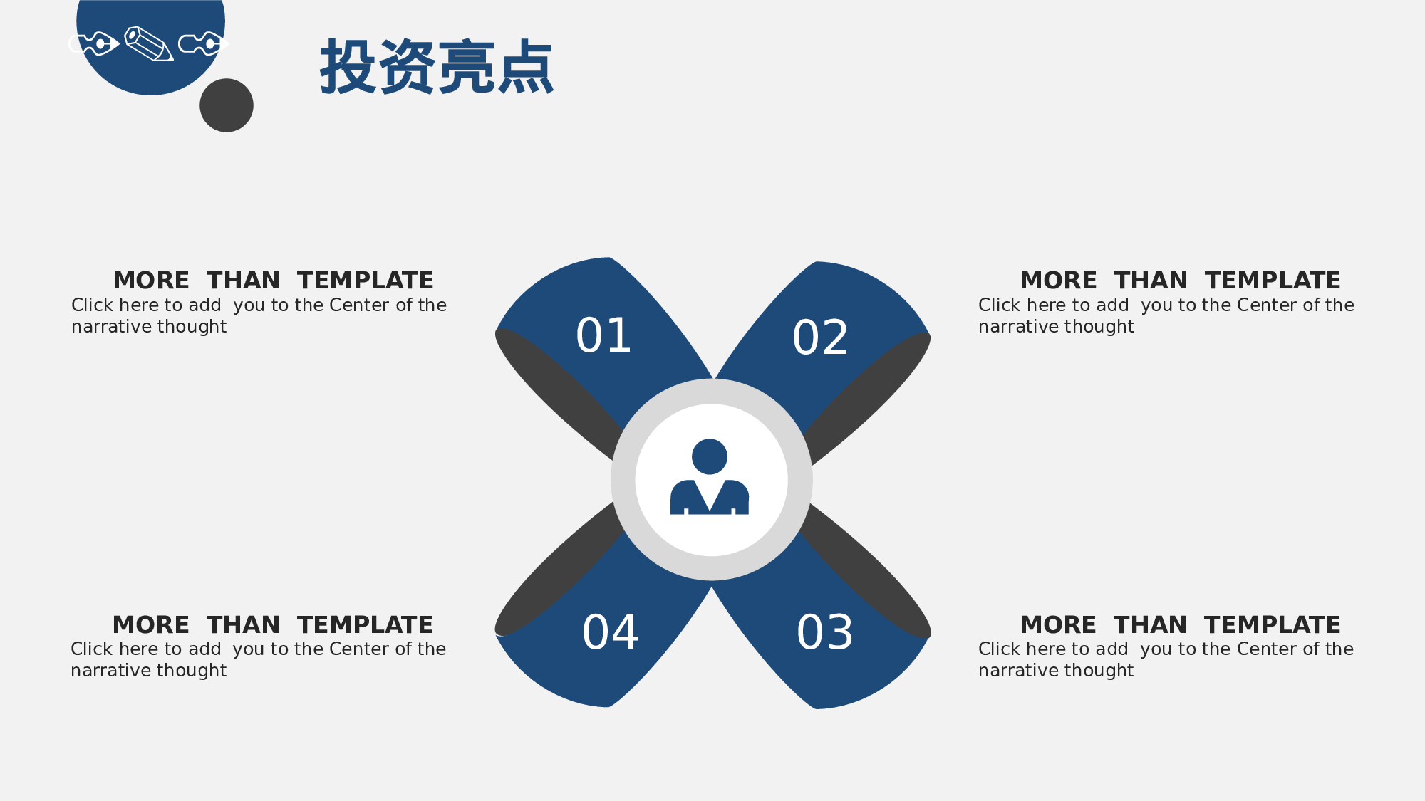 商业计划书模板06871.pptx 第4页