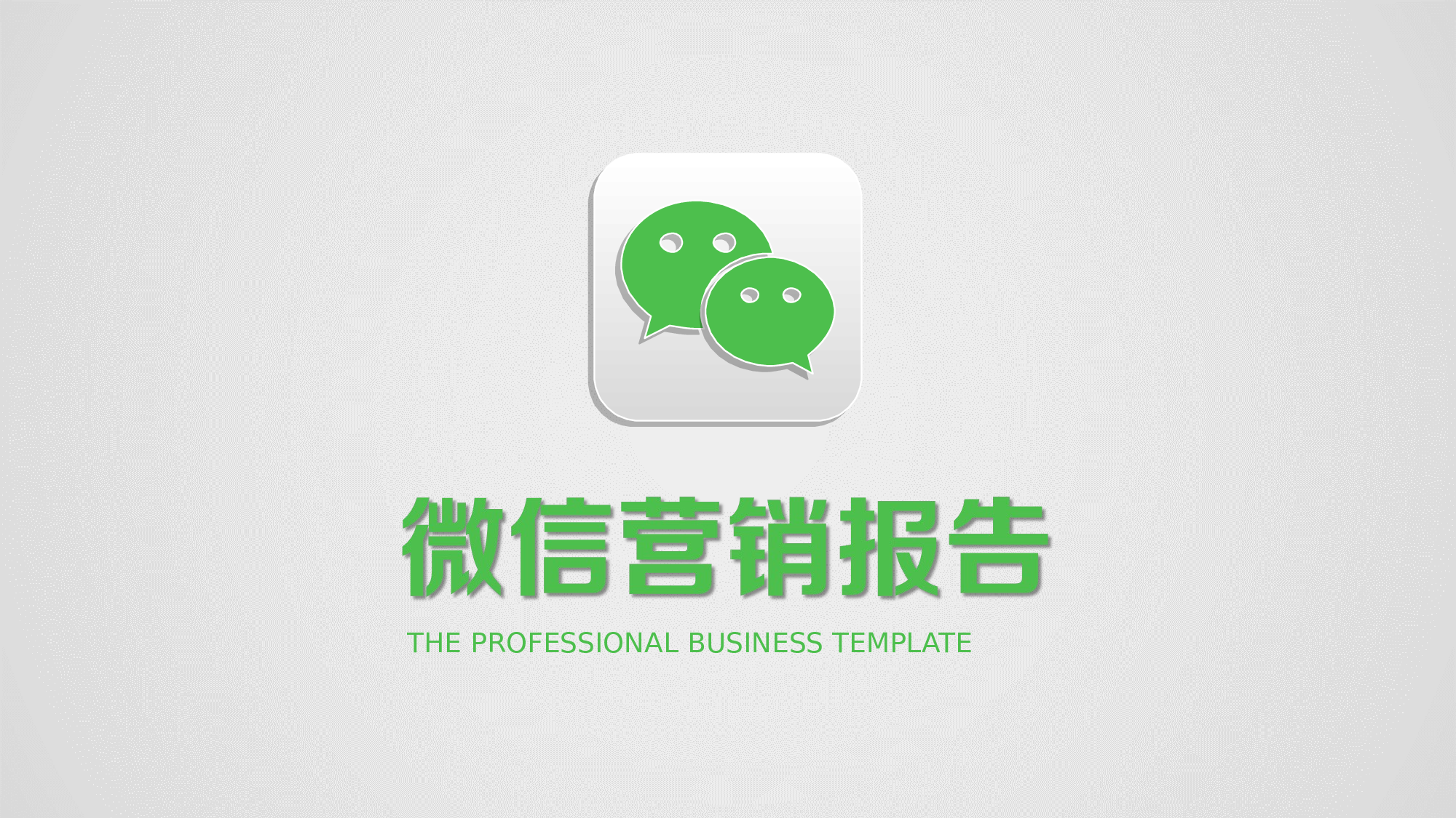 商业计划书模板06972.pptx 第1页