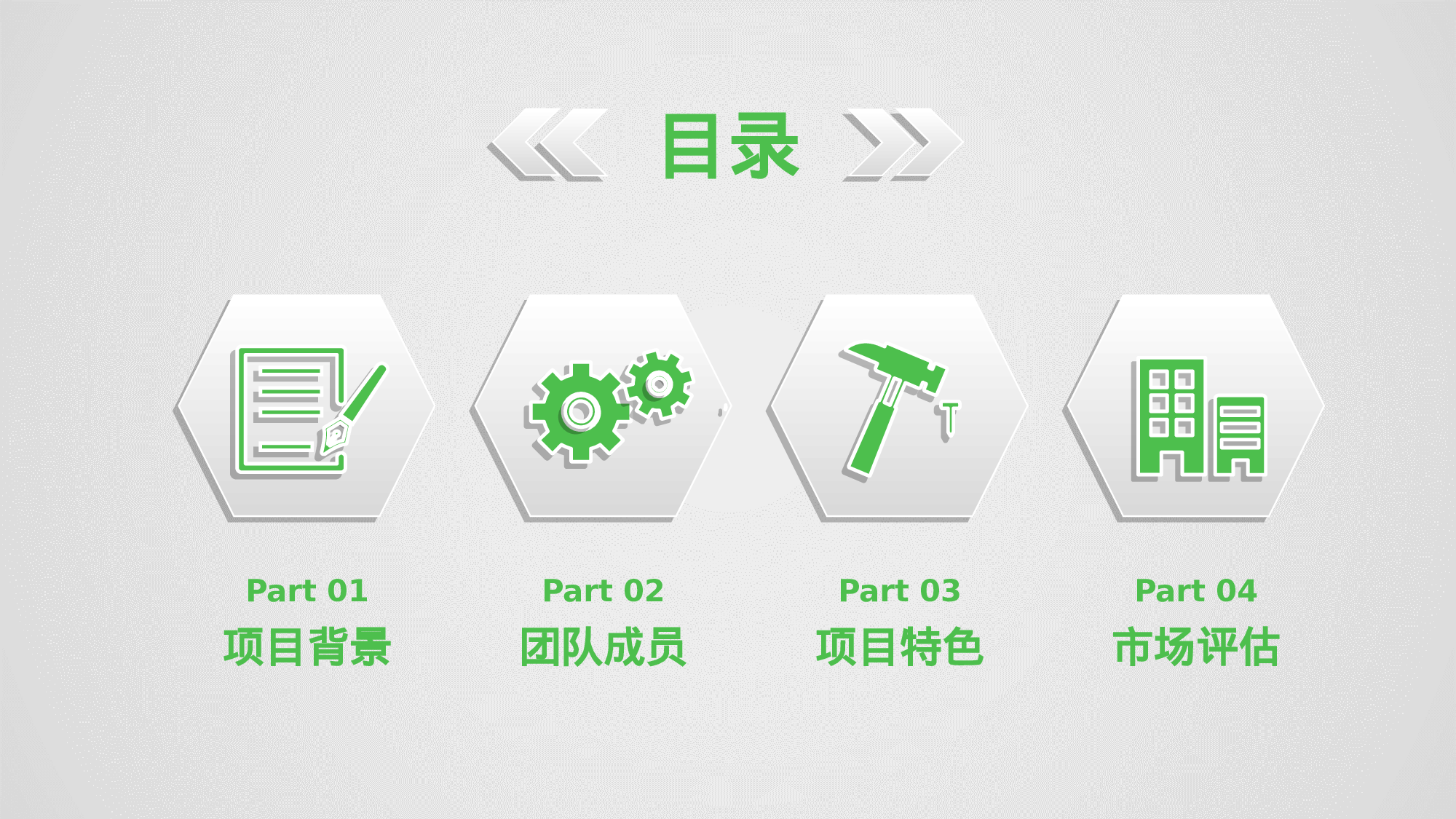 商业计划书模板06972.pptx 第2页