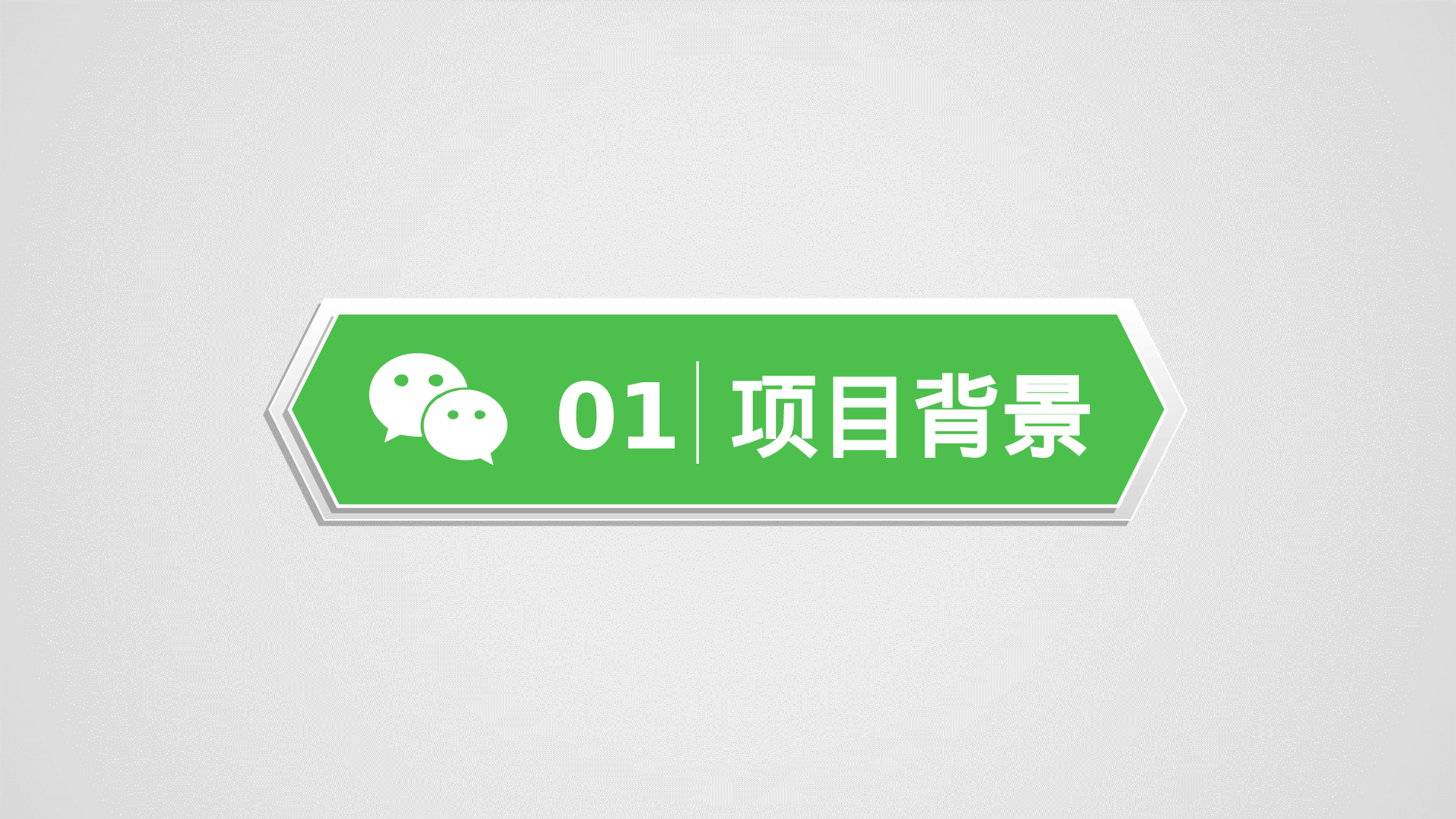 商业计划书模板06972.pptx 第3页