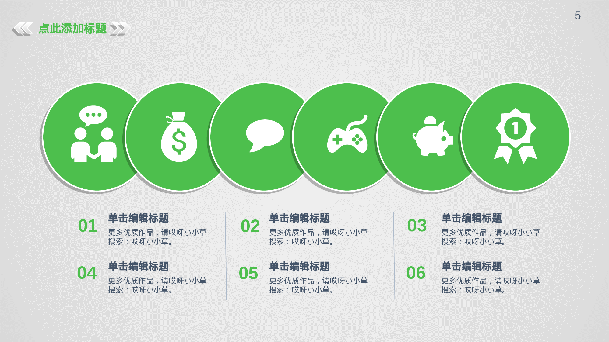 商业计划书模板06972.pptx 第5页