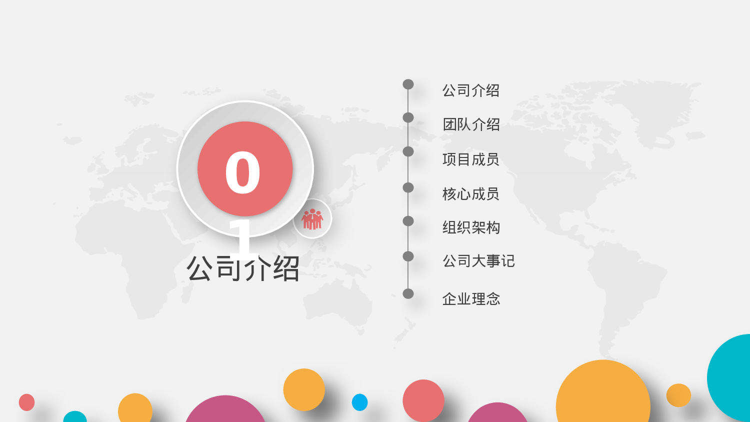 商业策划PPT模板.pptx 第3页