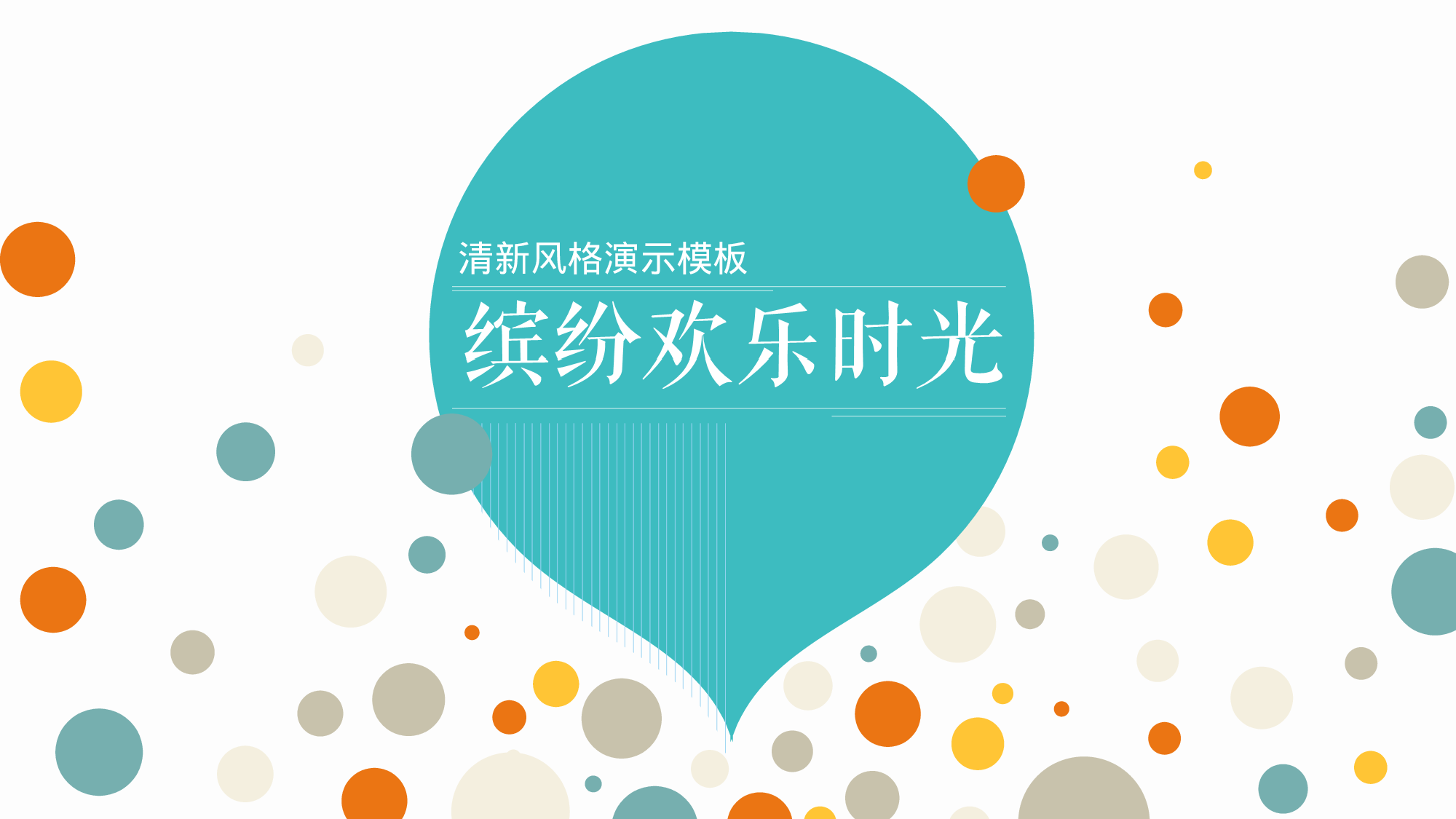 商务精品动态—50套 (2)99.ppt 第1页