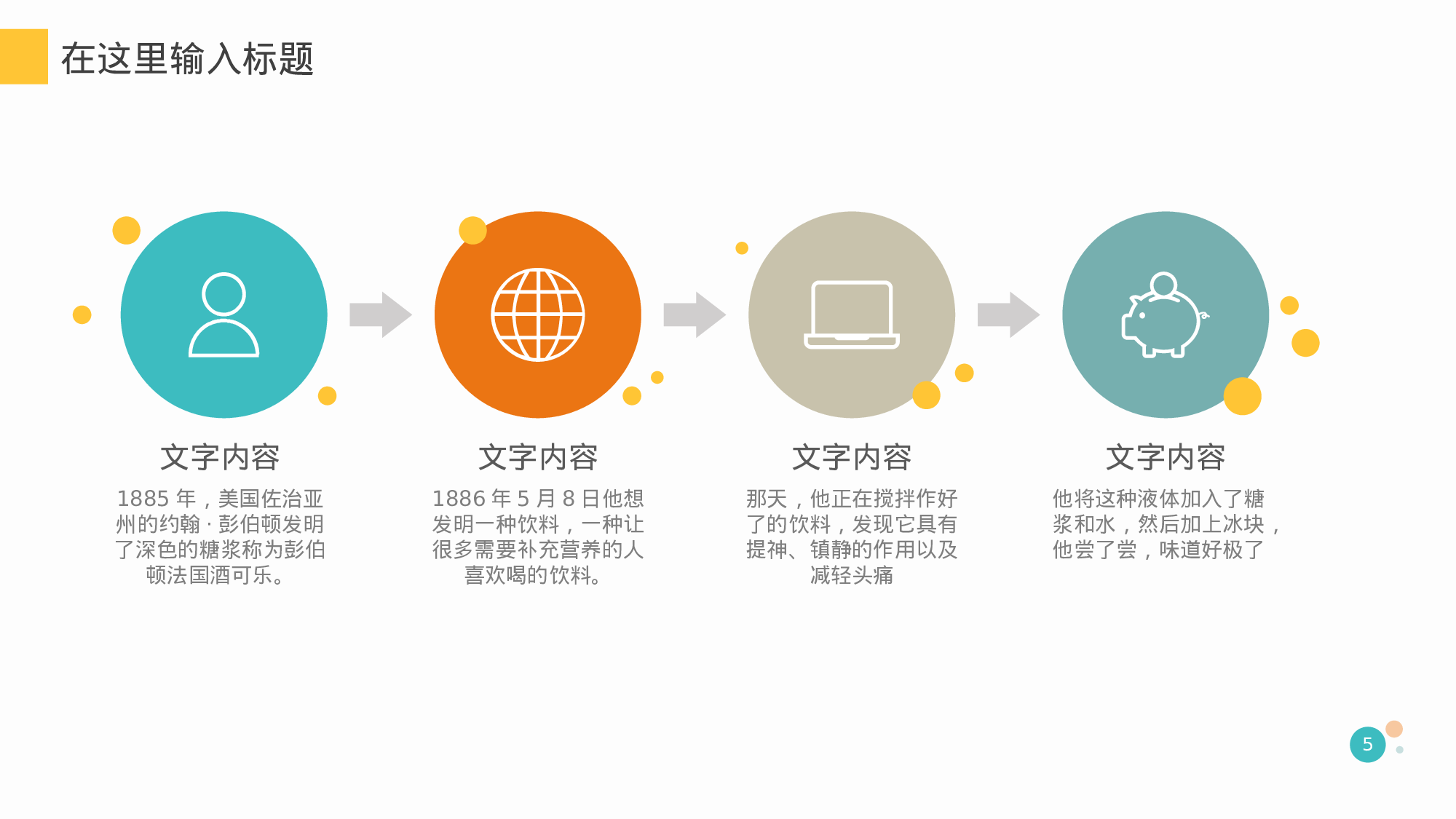 商务精品动态—50套 (2)99.ppt 第5页
