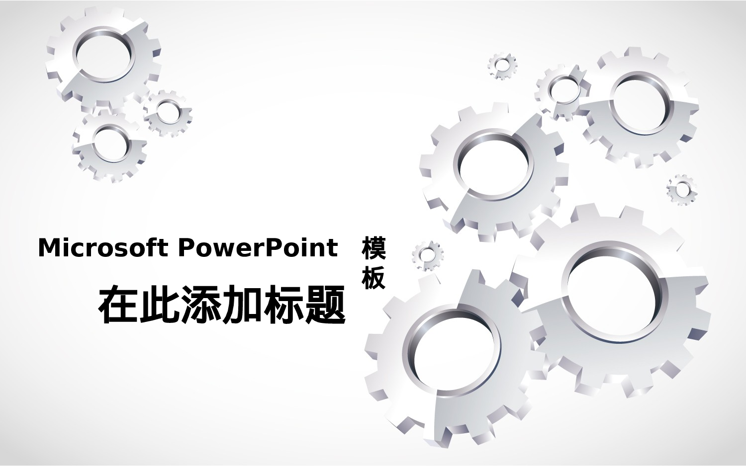 实用模板1412.pptx 第1页