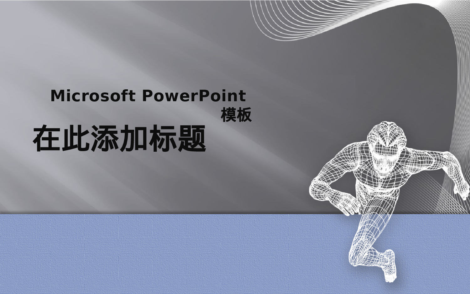 实用模板1714.pptx 第1页