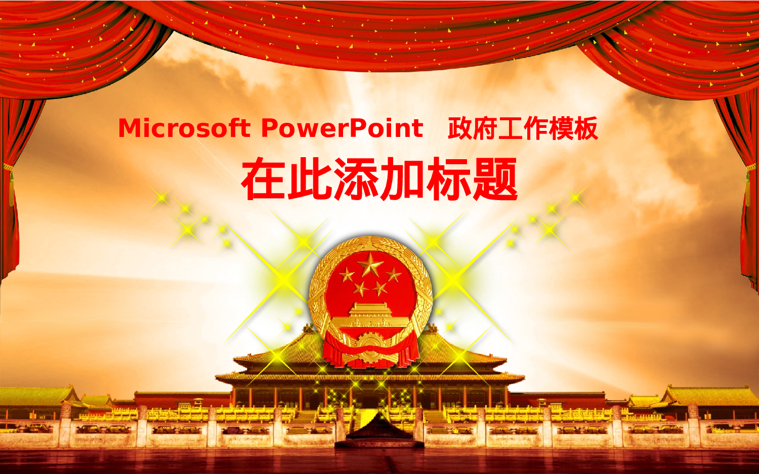 实用模板1815.pptx 第1页