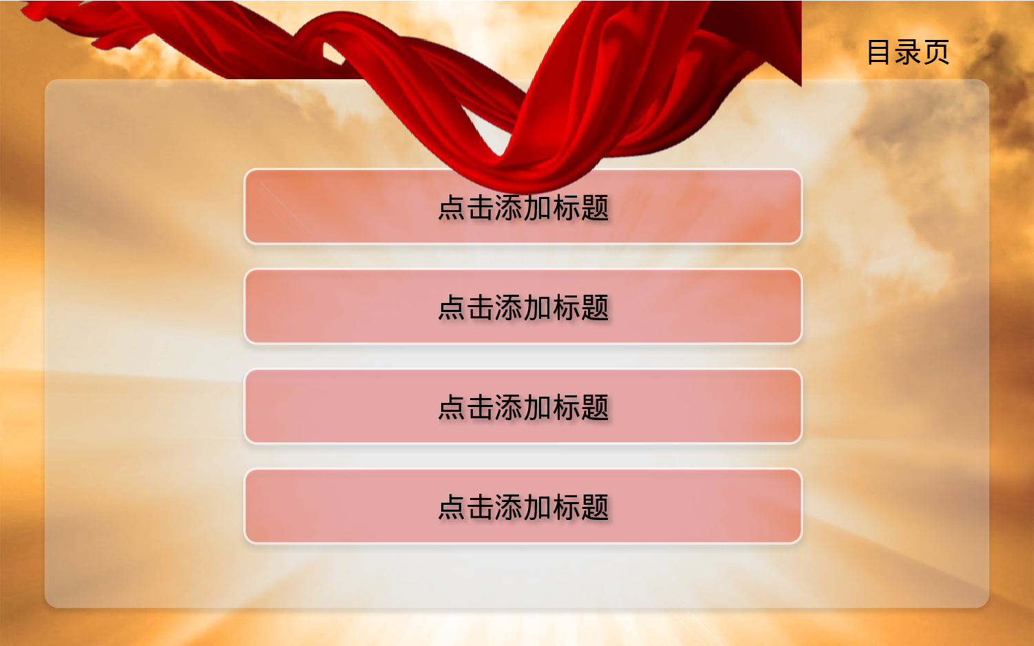 实用模板1815.pptx 第2页