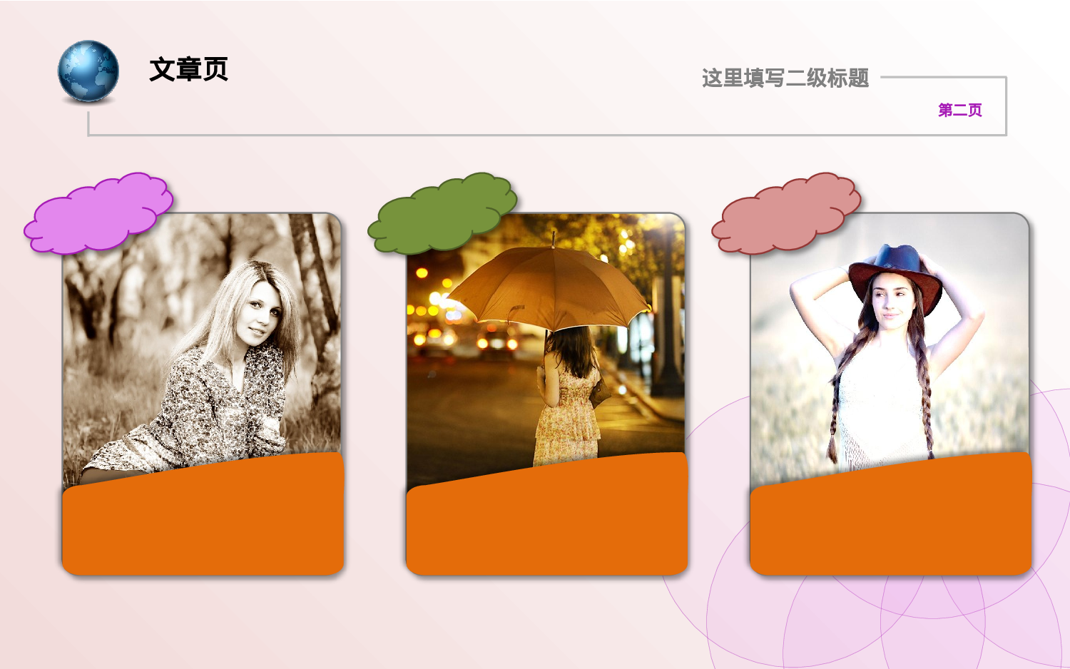 实用模板2118.pptx 第3页