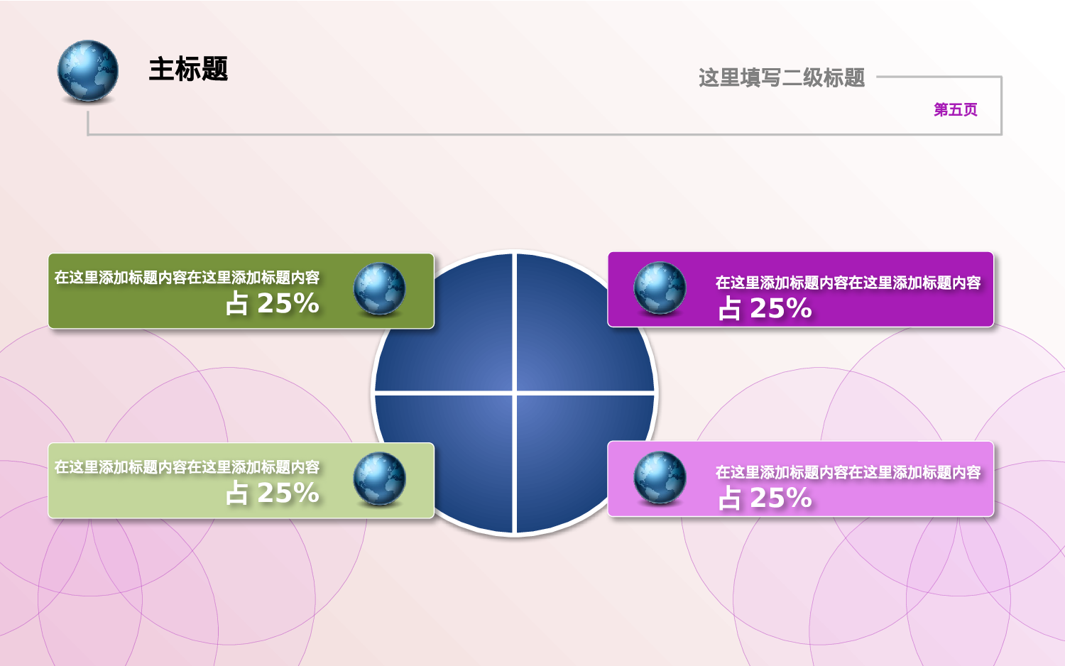 实用模板2118.pptx 第6页