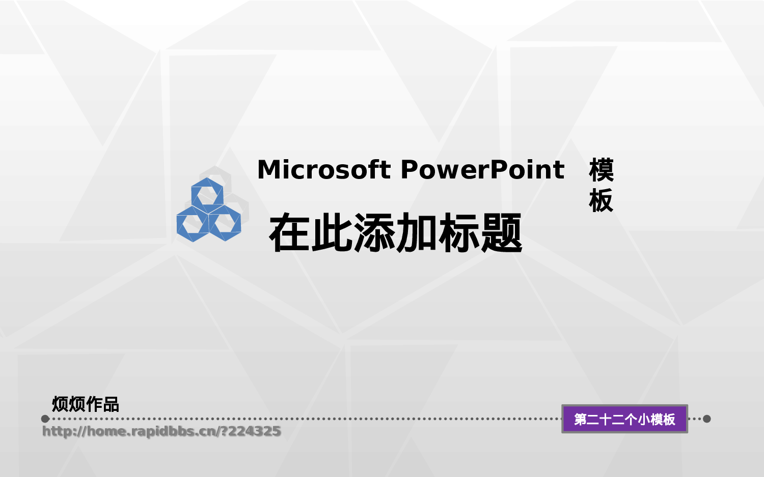 实用模板2219.pptx 第1页