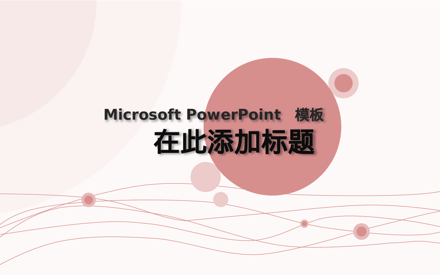 实用模板2320.pptx 第1页