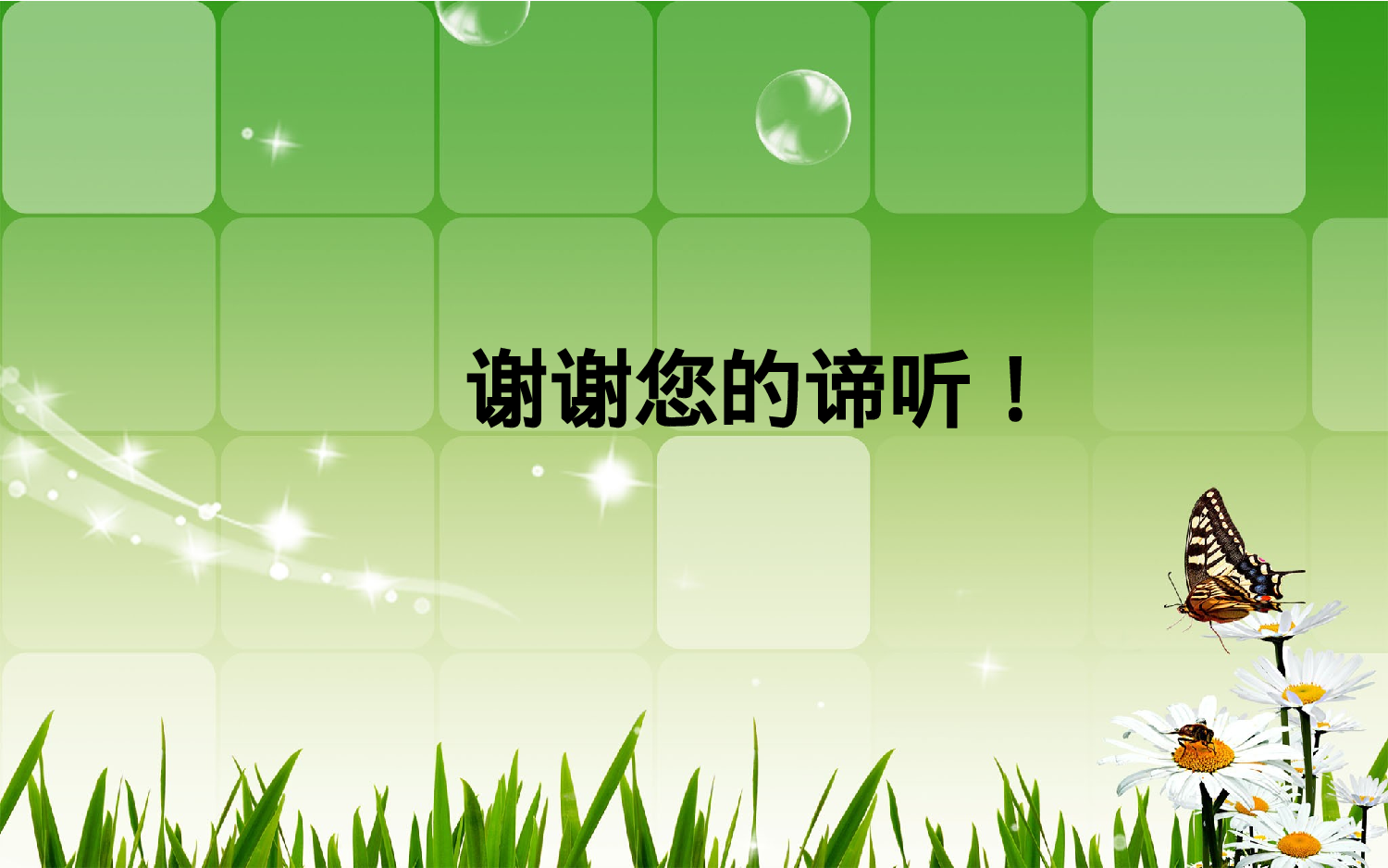 实用模板43.pptx 第6页