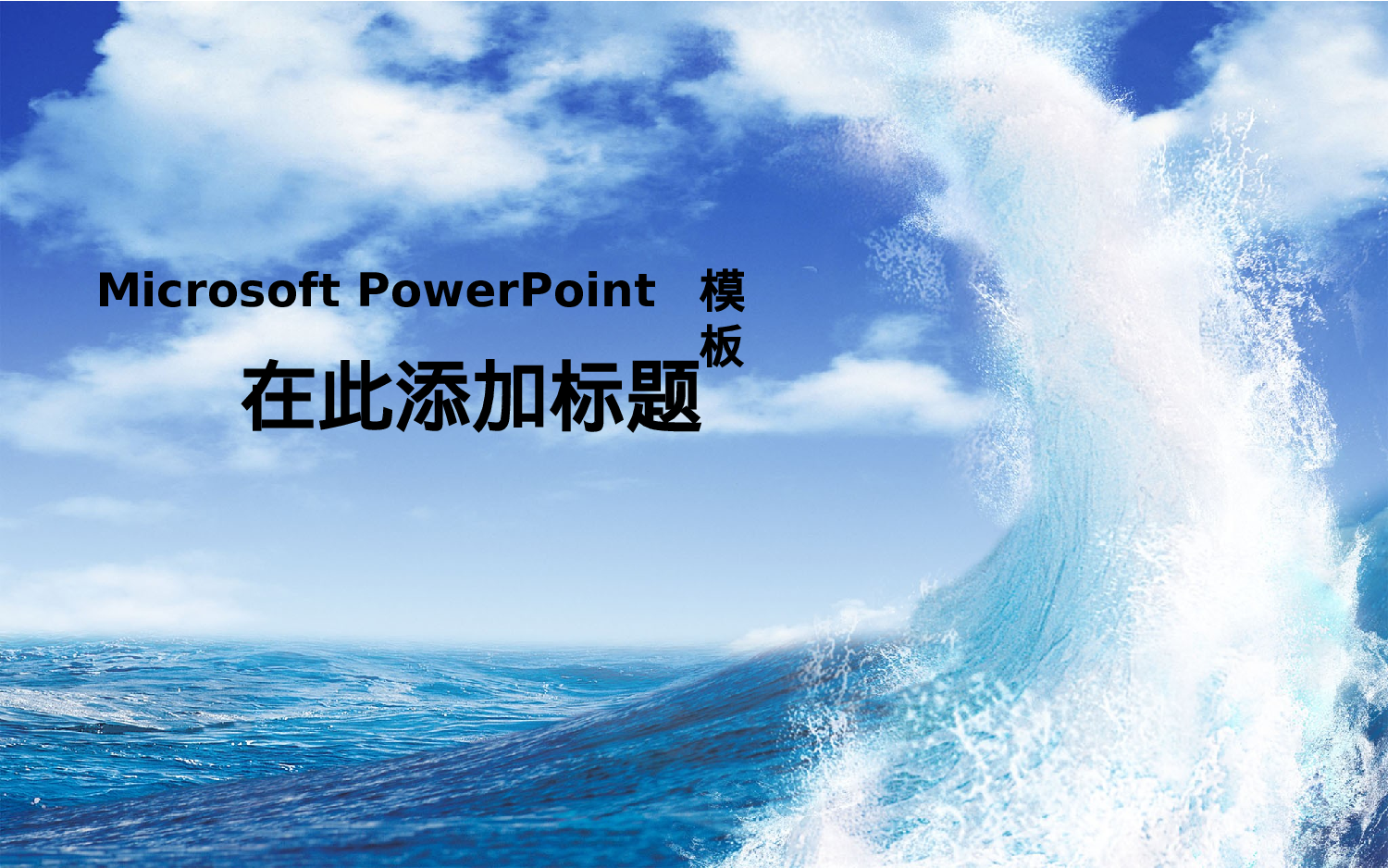 实用模板54.pptx 第1页