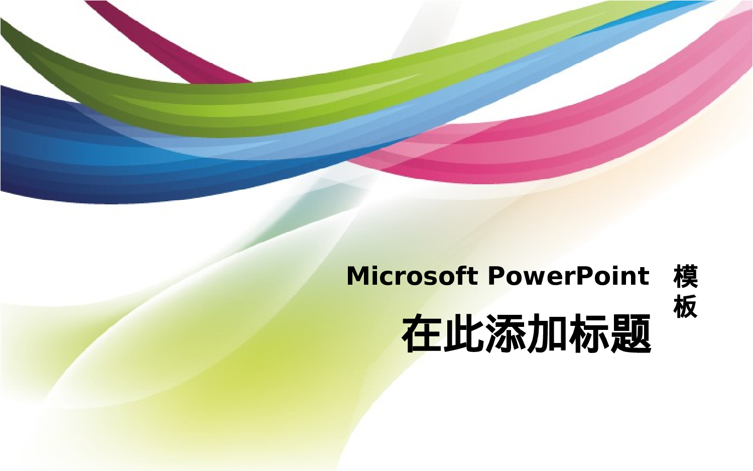 实用模板76.pptx 第1页