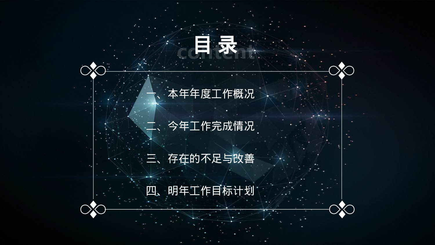 商务精品动态—50套 (7)104.pptx 第2页